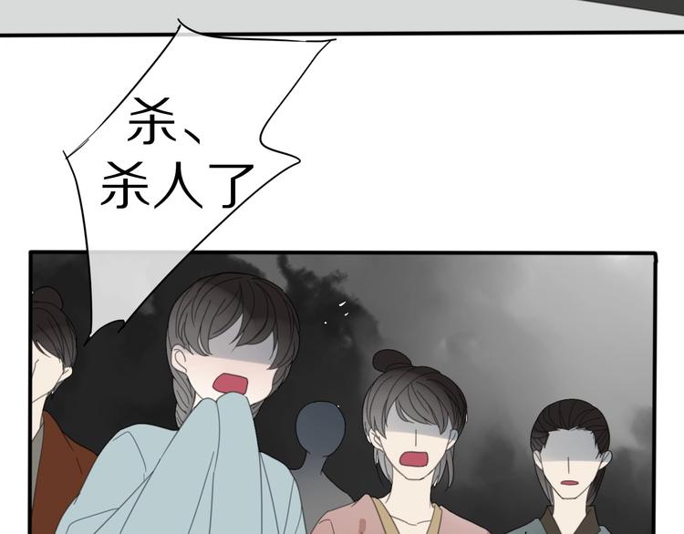 清風不知意 - 第9話 陷害(2/2) - 1