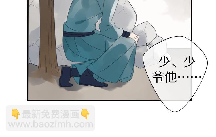 清風不知意 - 第9話 陷害(2/2) - 2