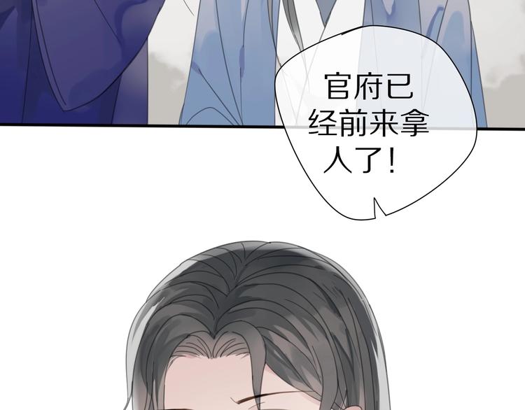 清風不知意 - 第9話 陷害(2/2) - 4