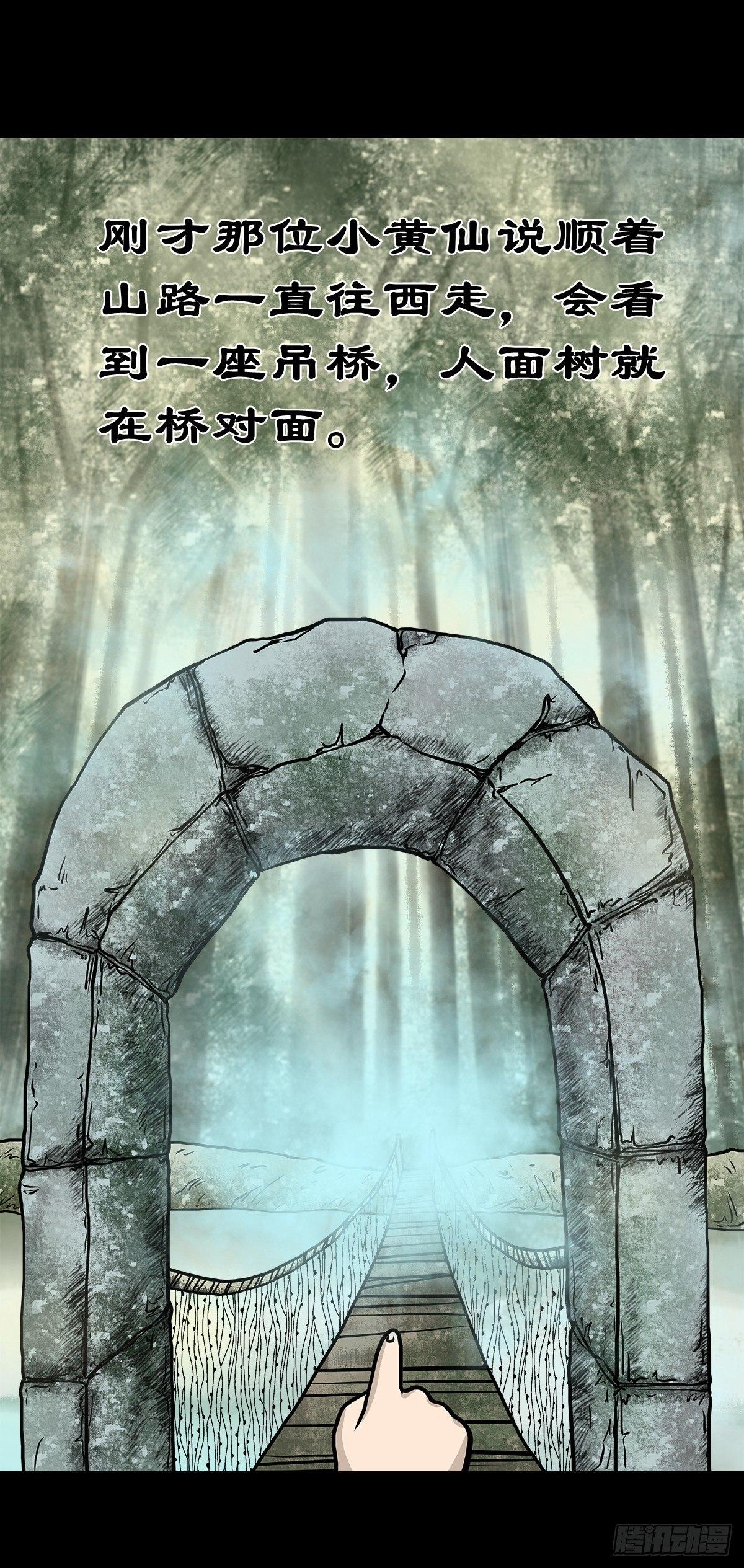 【玖】吊桥妖雾-第11话