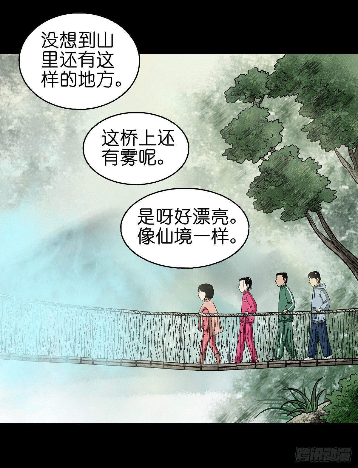 【玖】吊桥妖雾-第11话