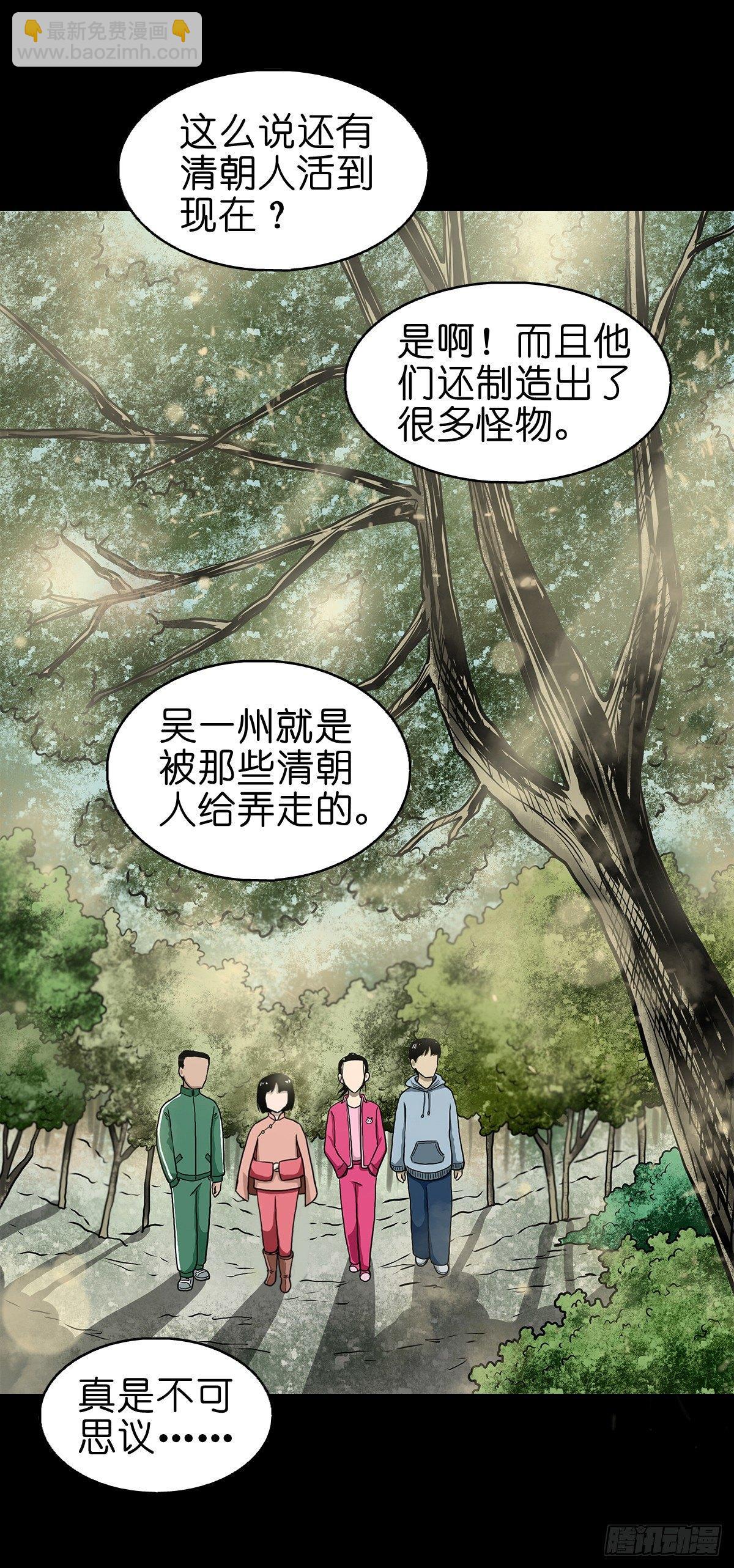 【玖】吊桥妖雾-第11话