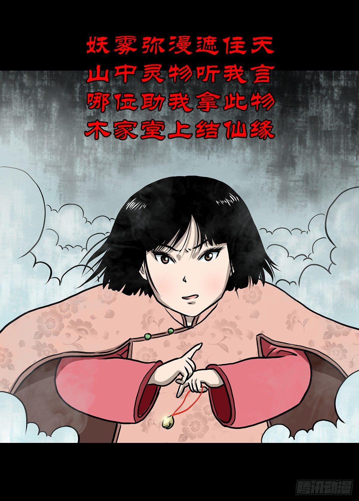 【玖】吊桥妖雾-第11话