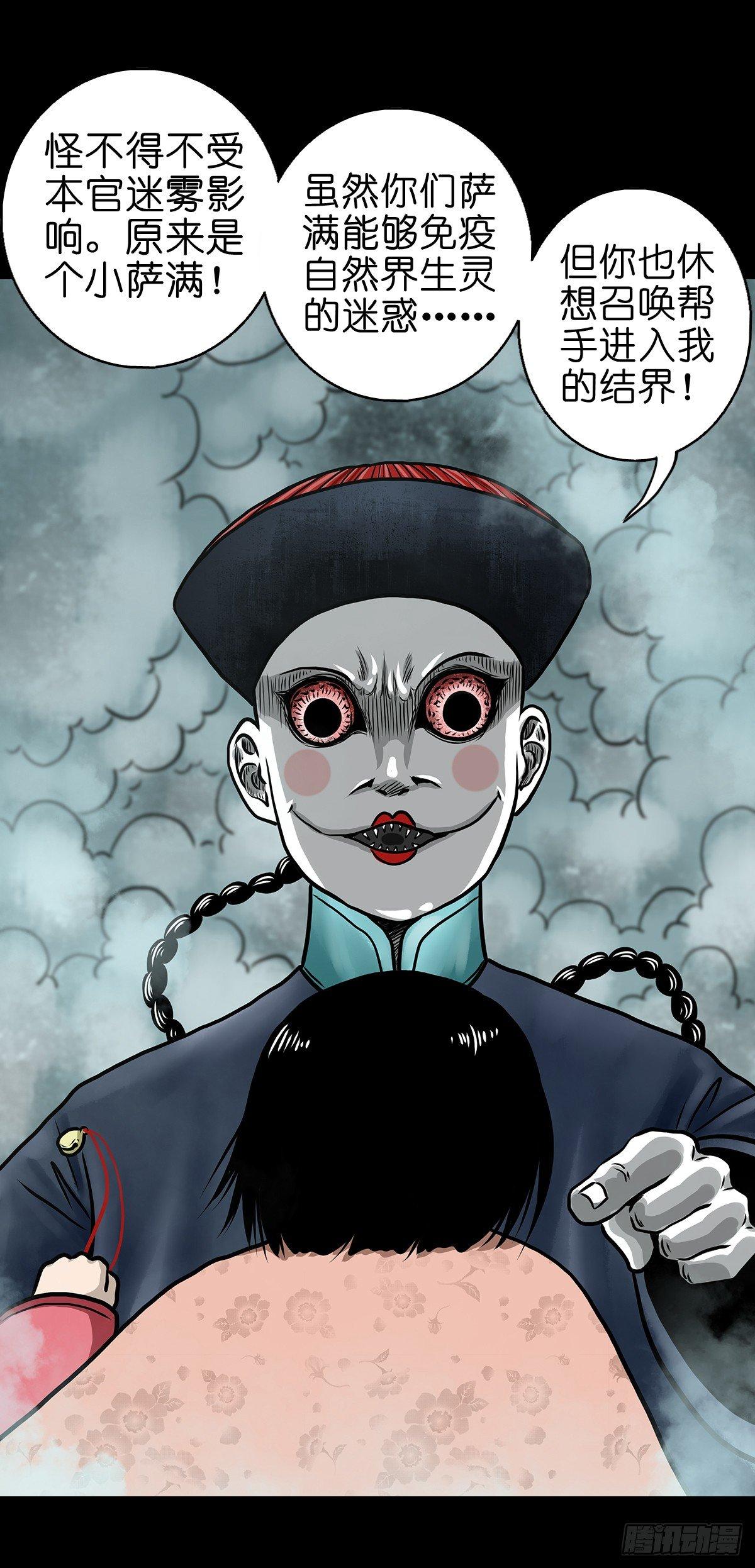 【玖】吊桥妖雾-第11话