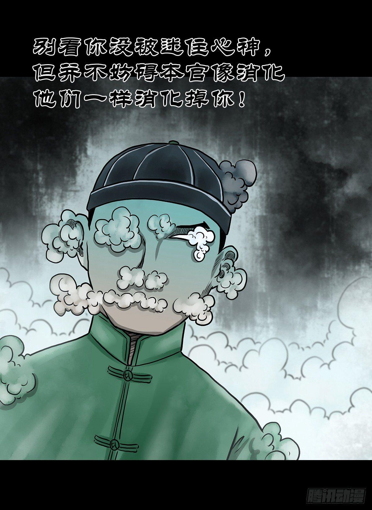 【玖】吊桥妖雾-第11话