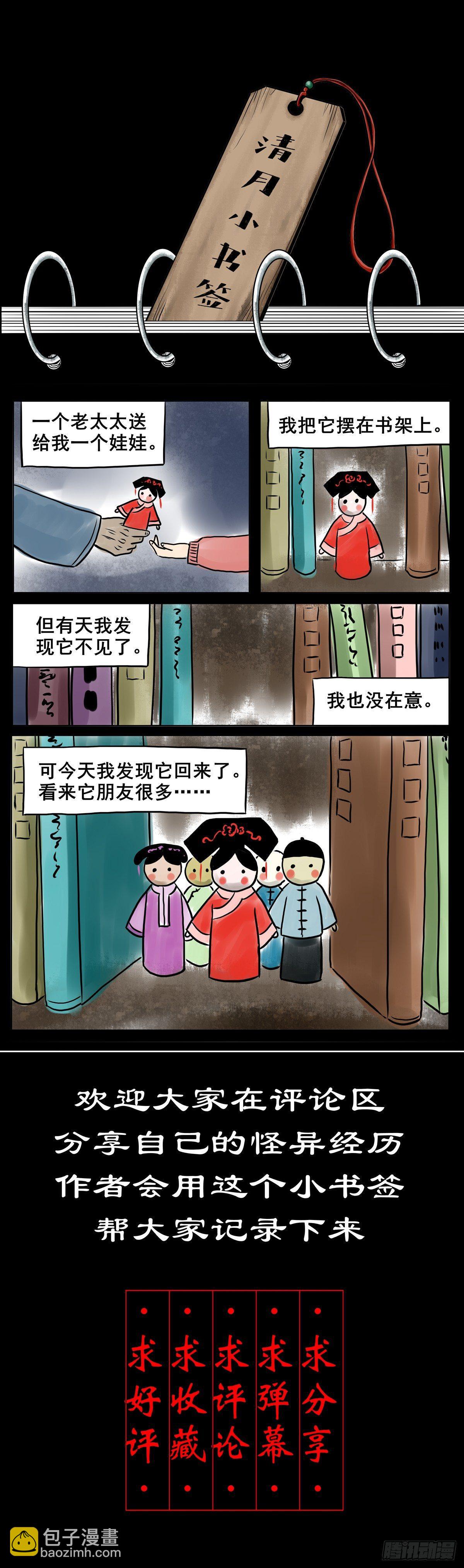 【玖】吊桥妖雾-第11话