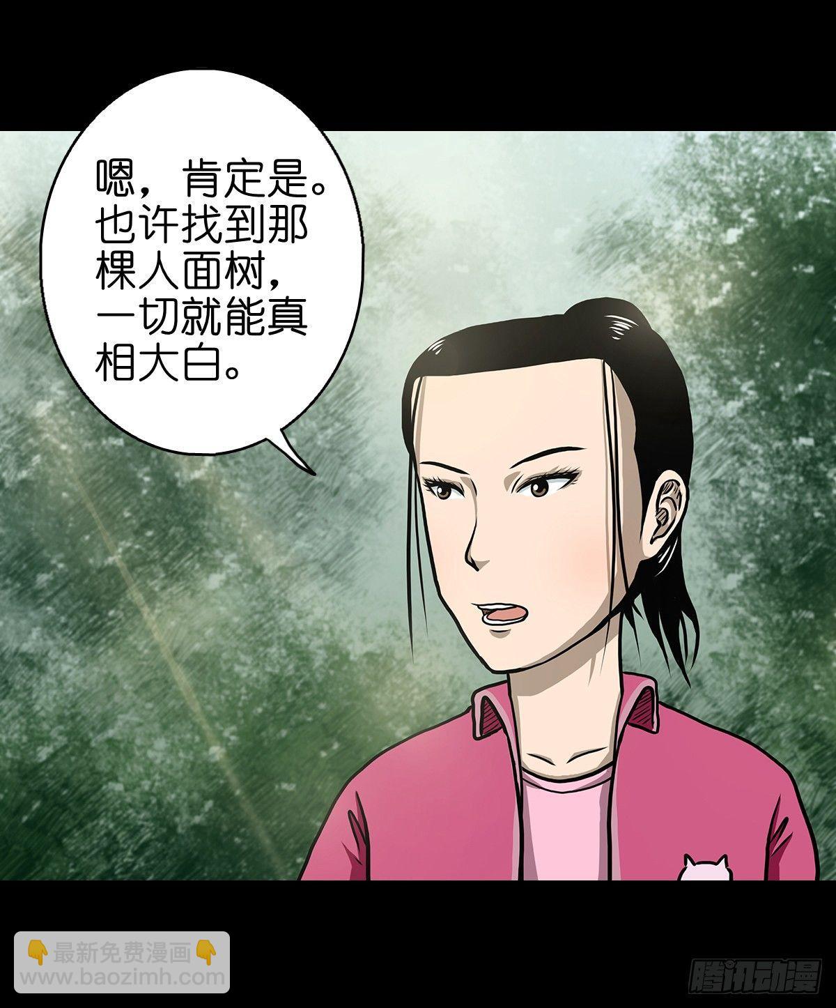 【玖】吊桥妖雾-第11话