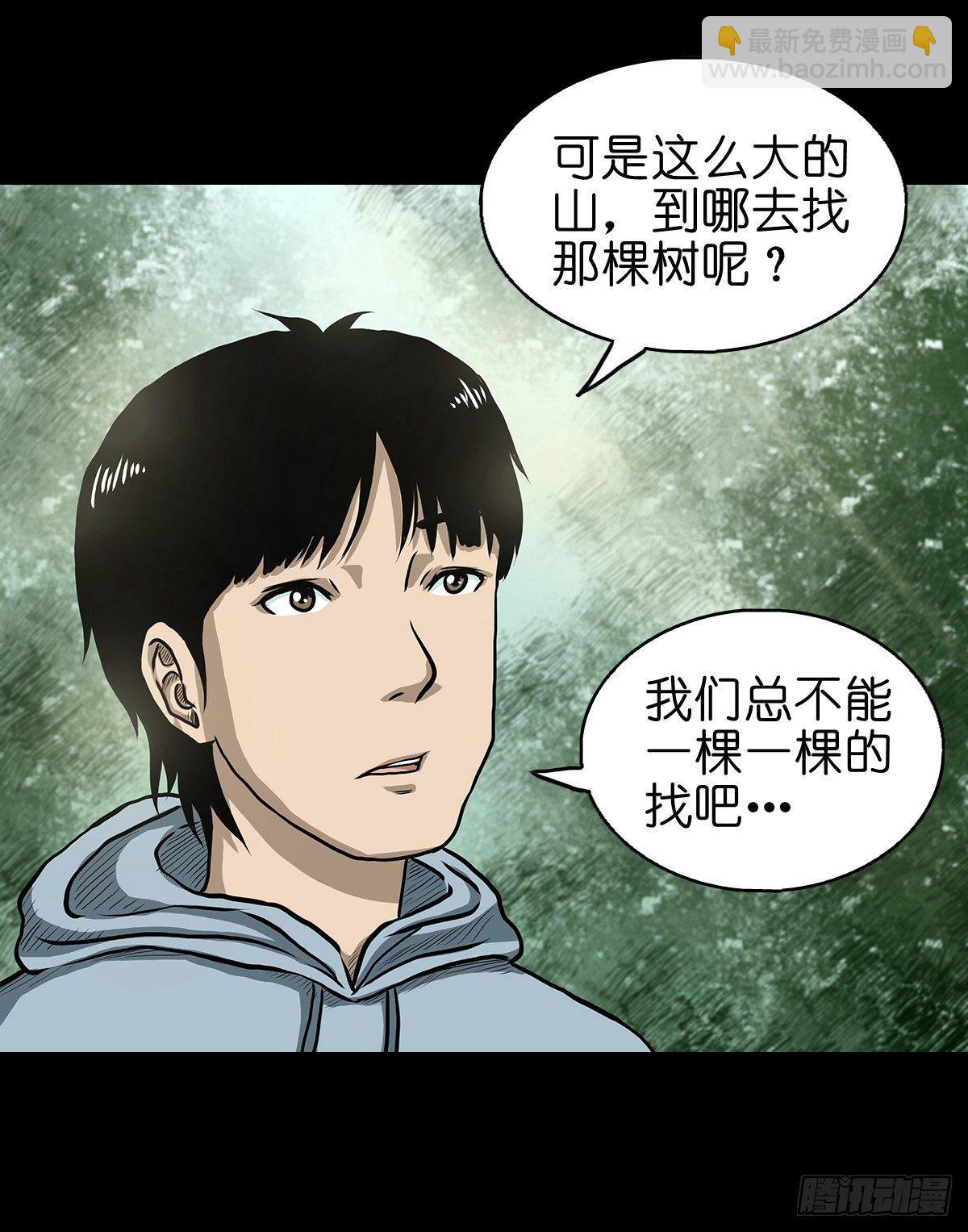 【玖】吊桥妖雾-第11话