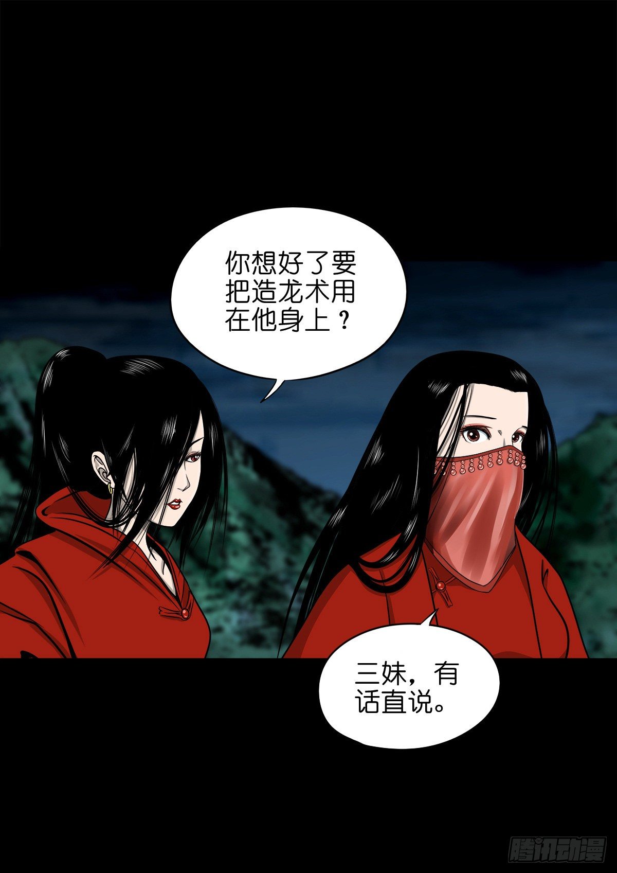 【玖拾贰】诈伪见真-第101话