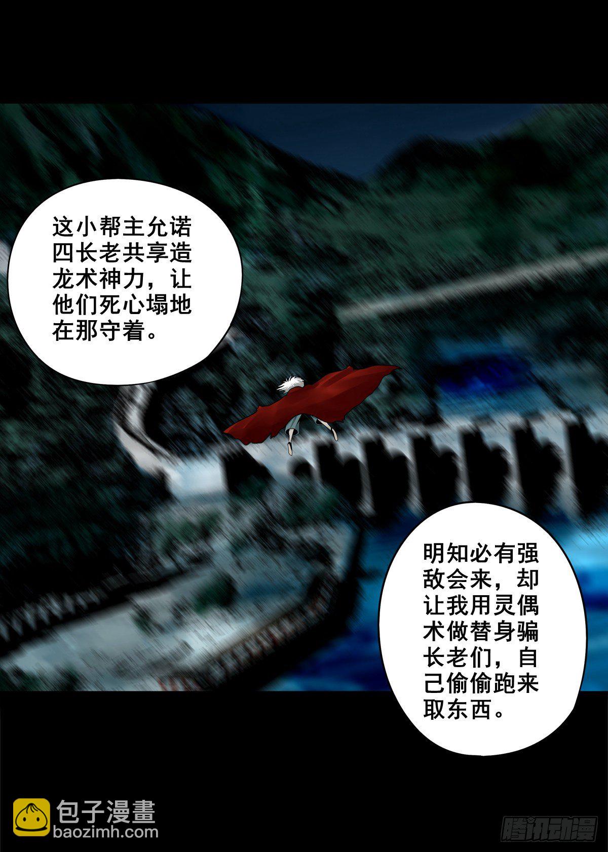 【玖拾贰】诈伪见真-第101话