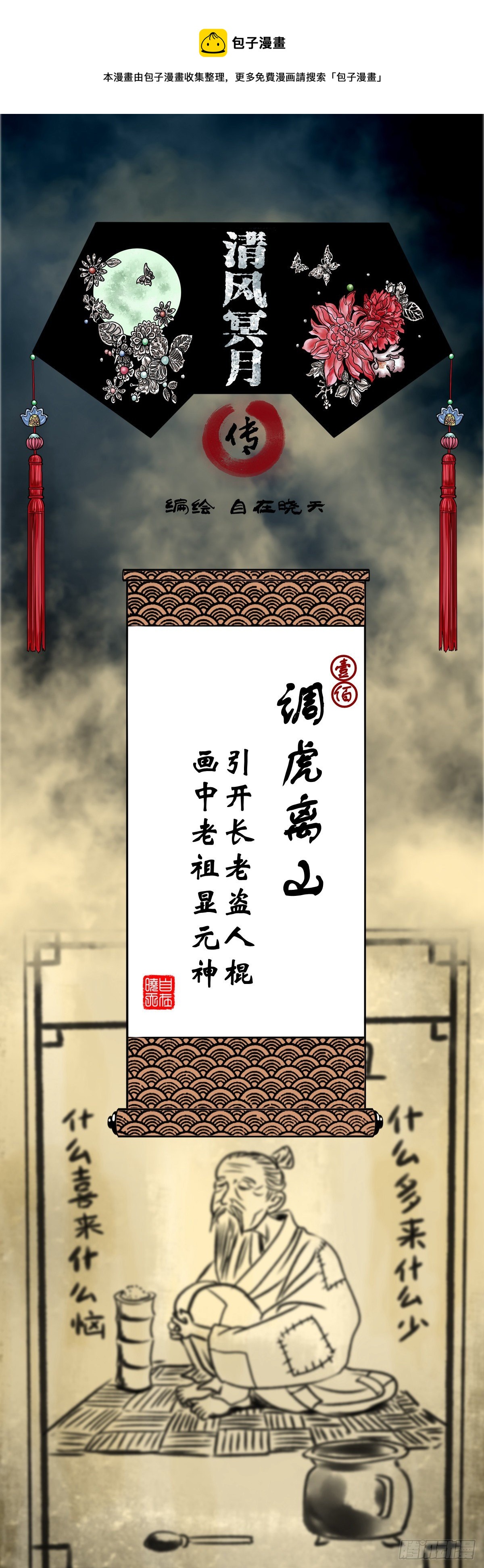 【壹佰】调虎离山-第109话