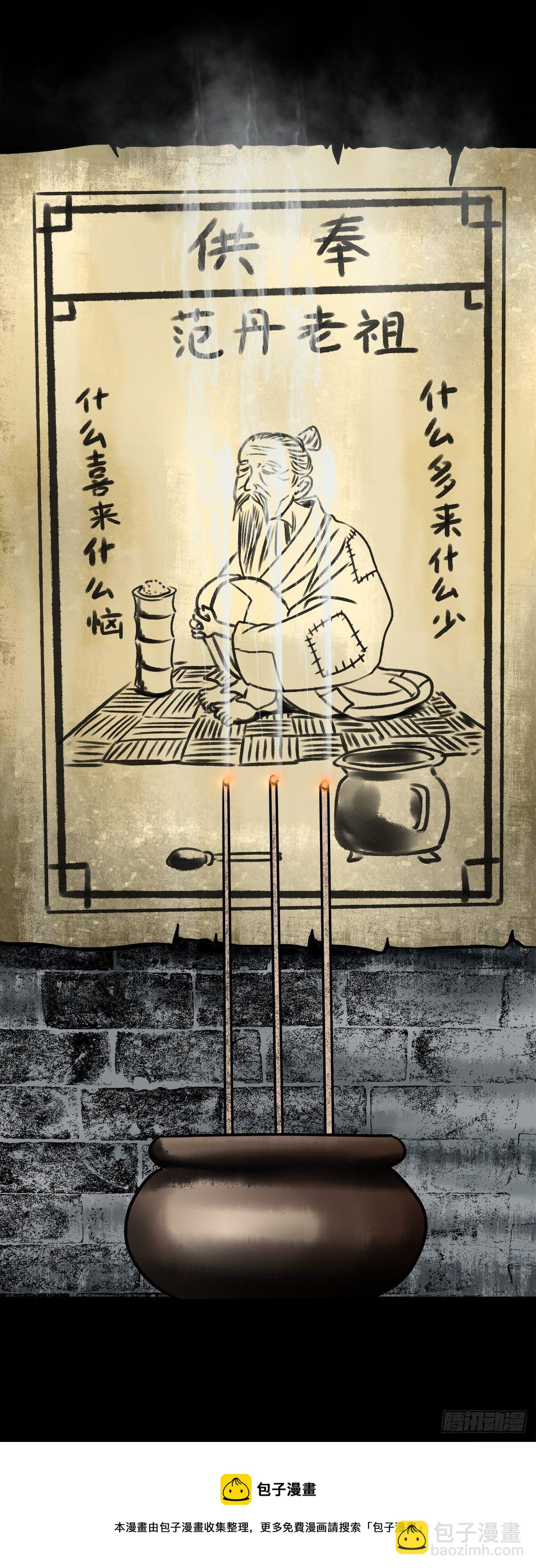 【壹佰】调虎离山-第109话