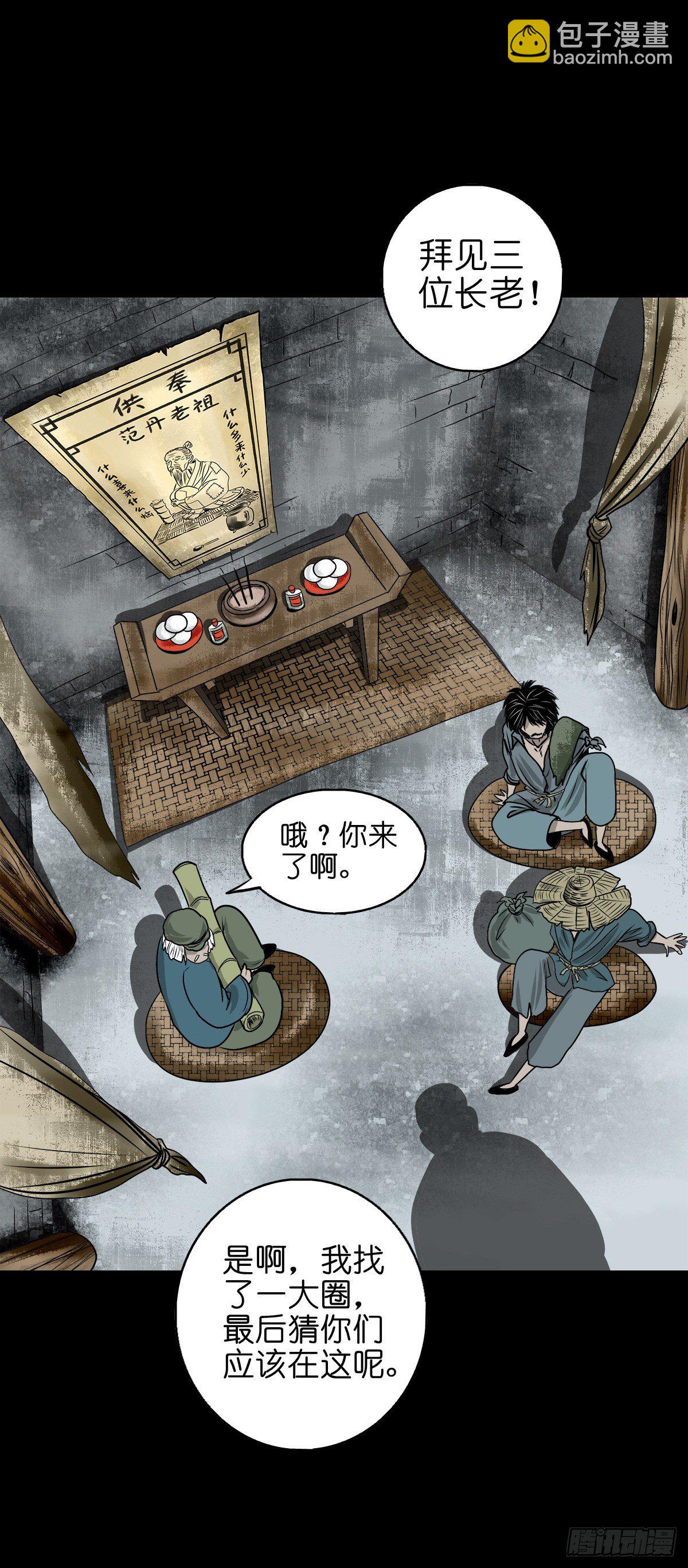 【壹佰】调虎离山-第109话