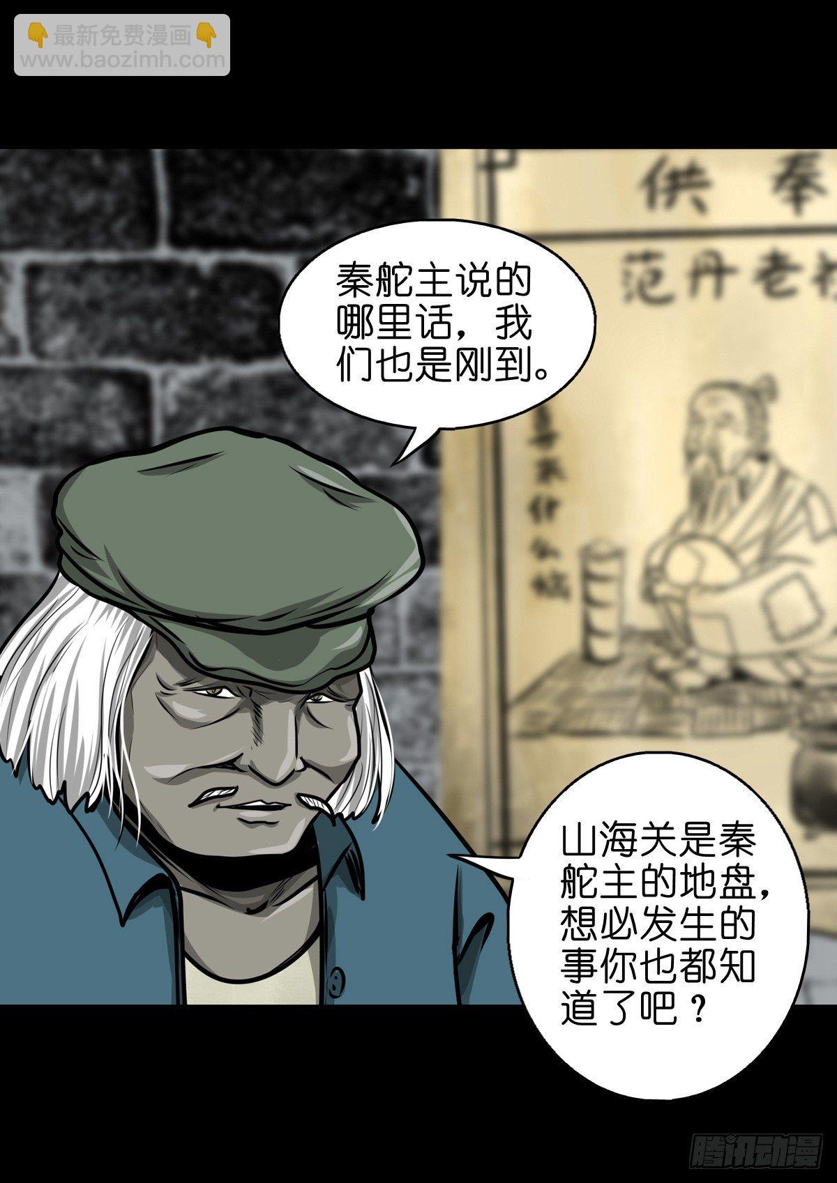 【壹佰】调虎离山-第109话