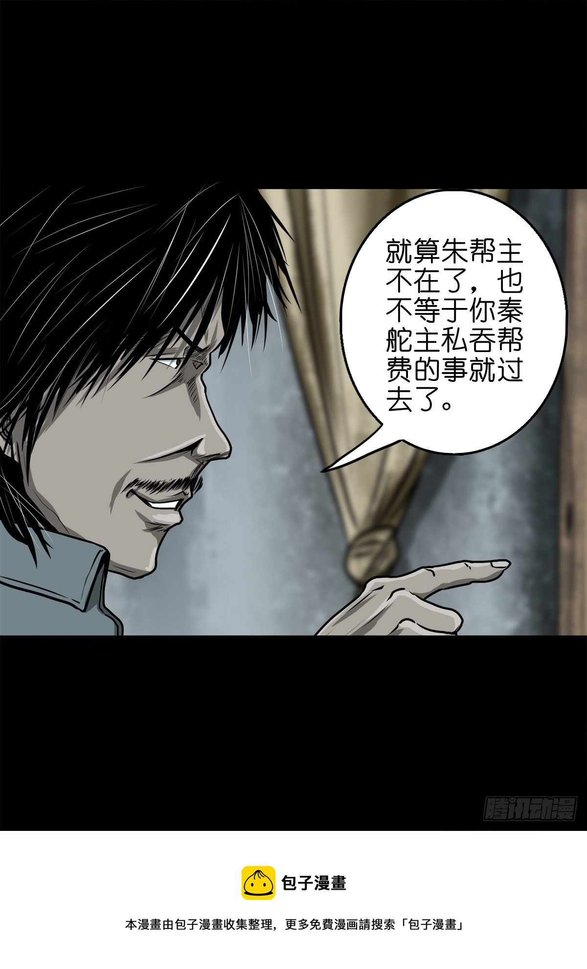 【壹佰】调虎离山-第109话