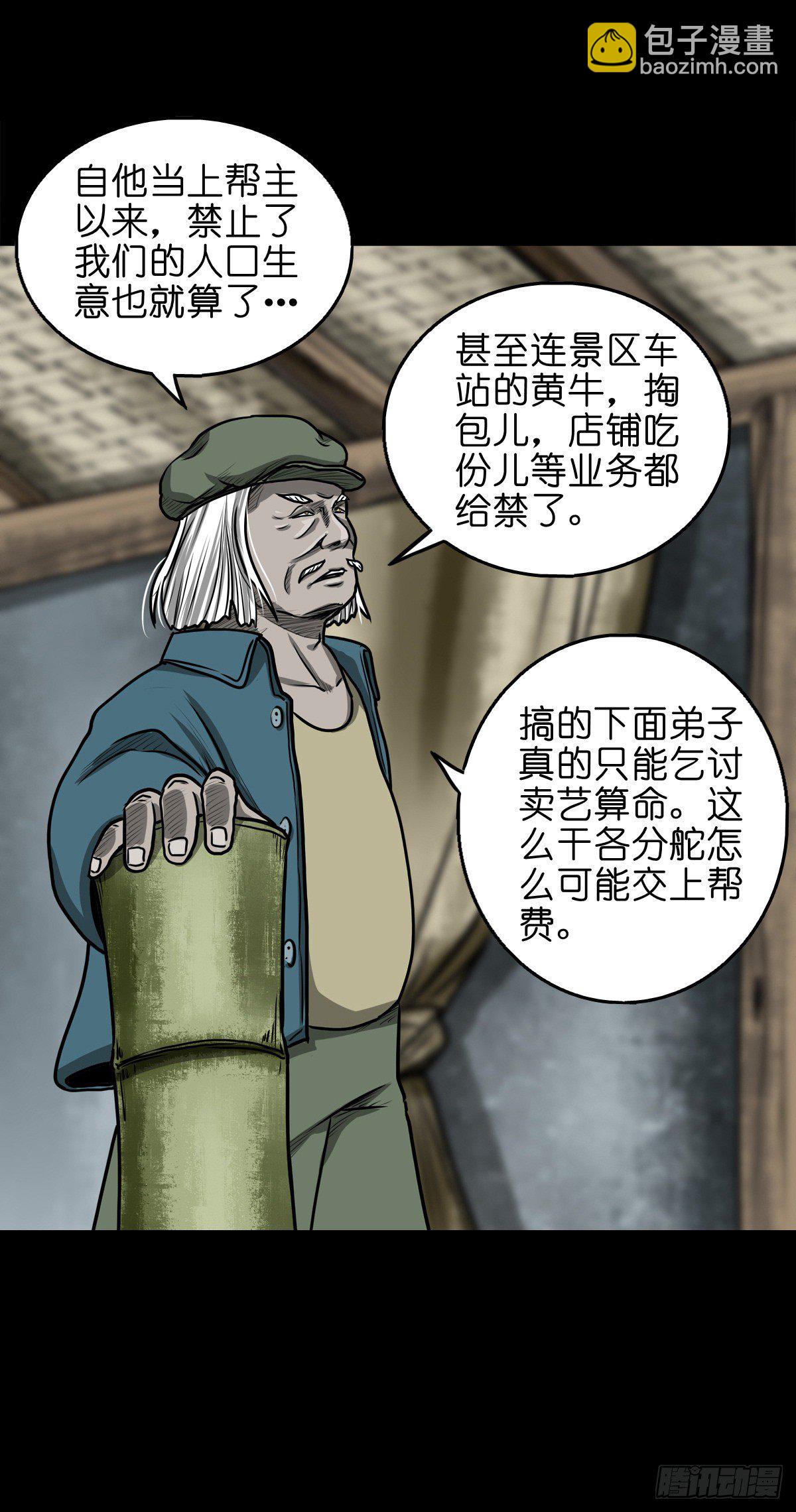 【壹佰】调虎离山-第109话