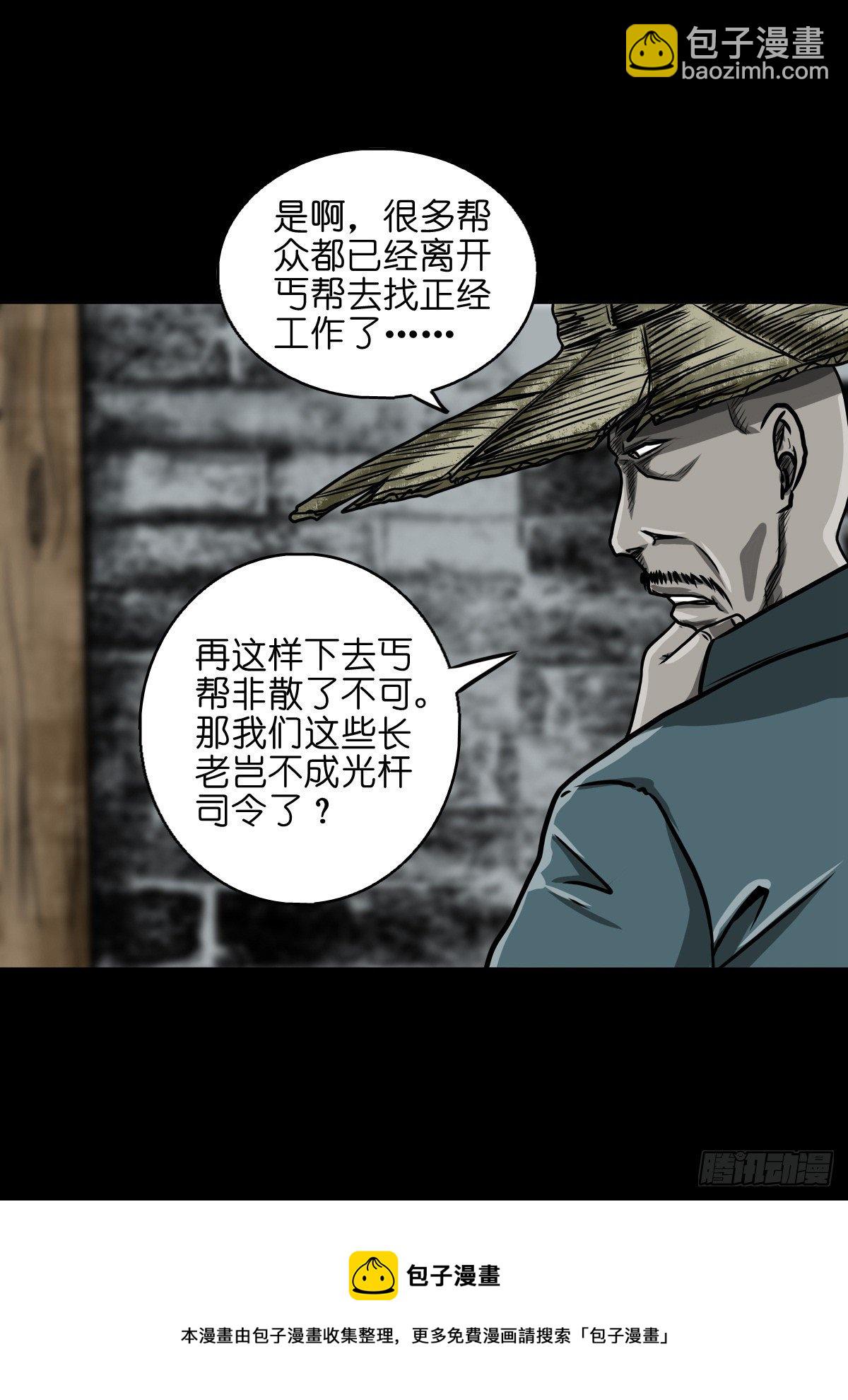 【壹佰】调虎离山-第109话