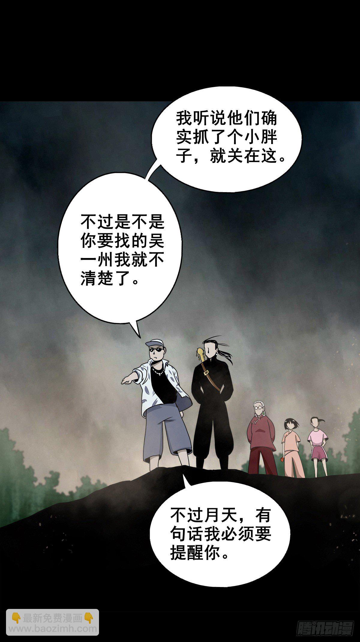 【壹佰】调虎离山-第109话