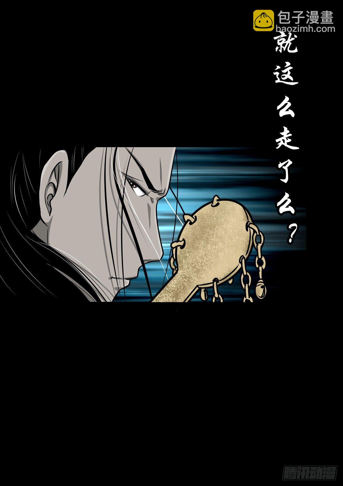 【壹佰】调虎离山-第109话