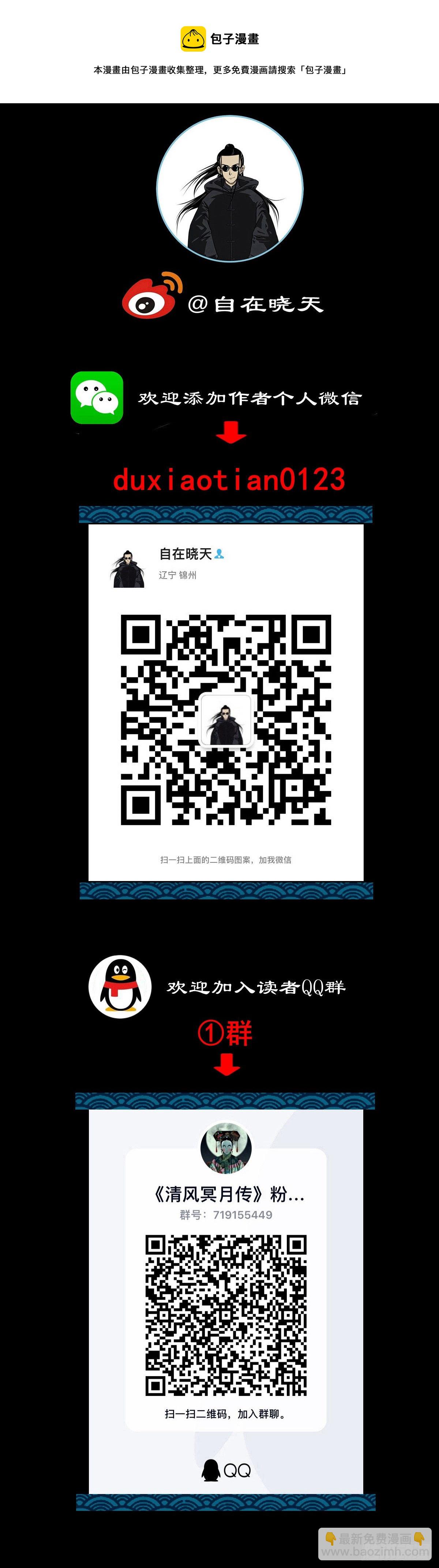 【壹佰】调虎离山-第109话