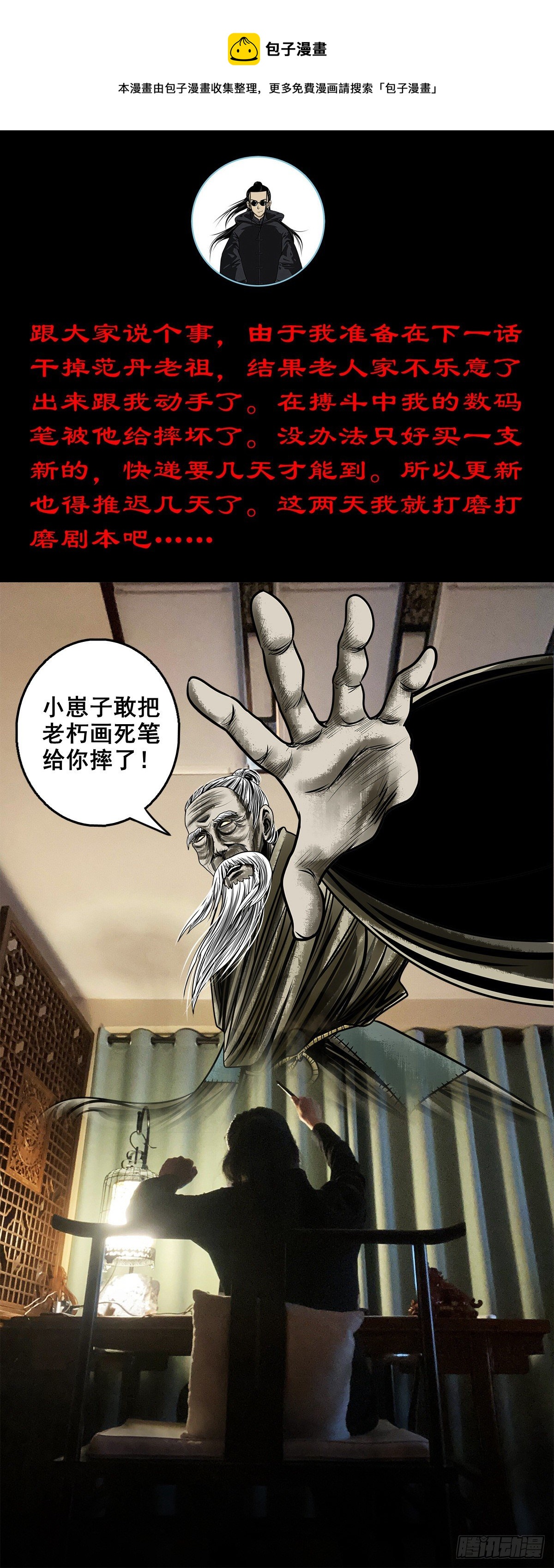 【通知】我的笔啊！-第111话