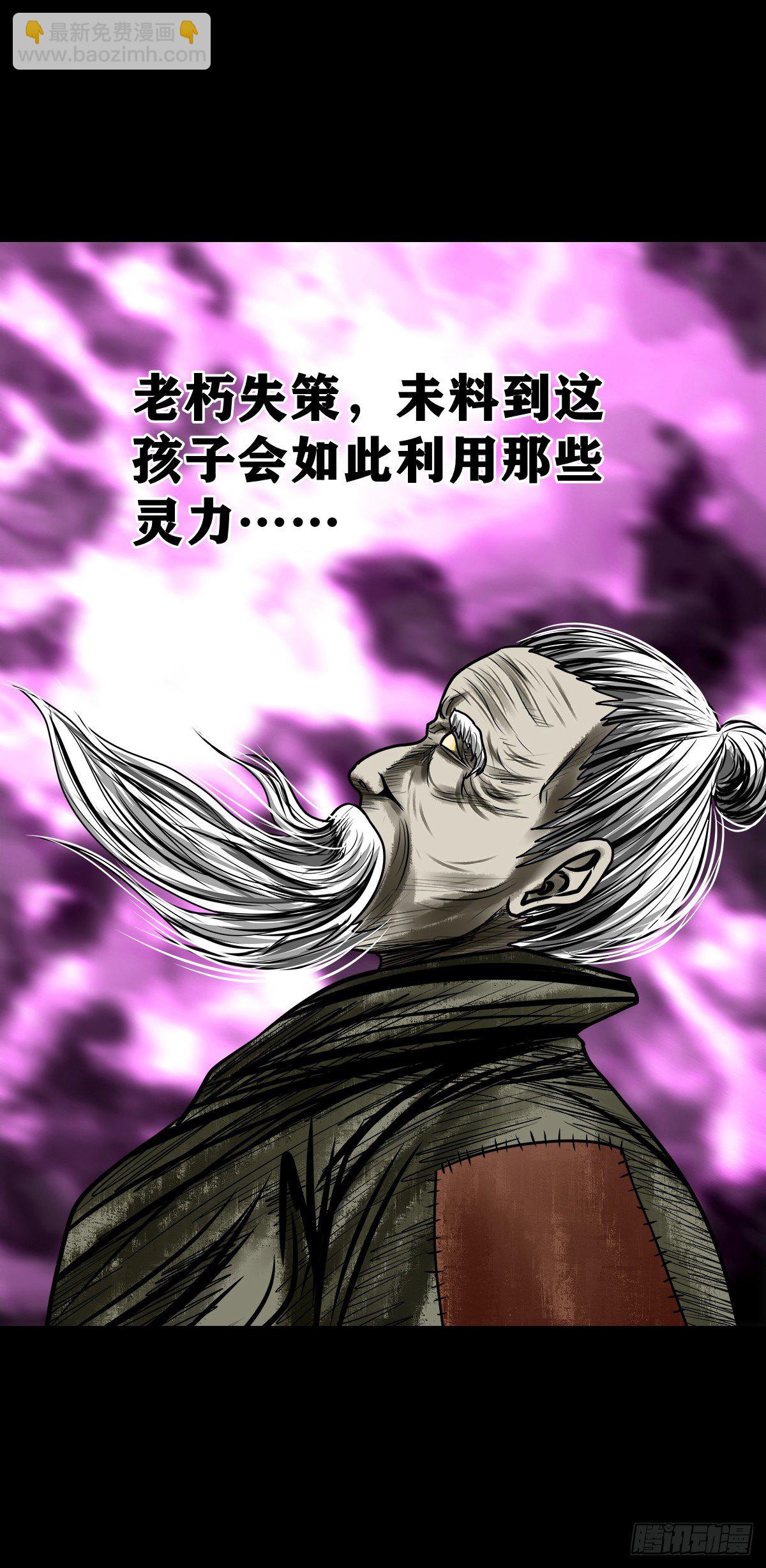 【壹佰零肆】解围唤魂(1/2)-第113话