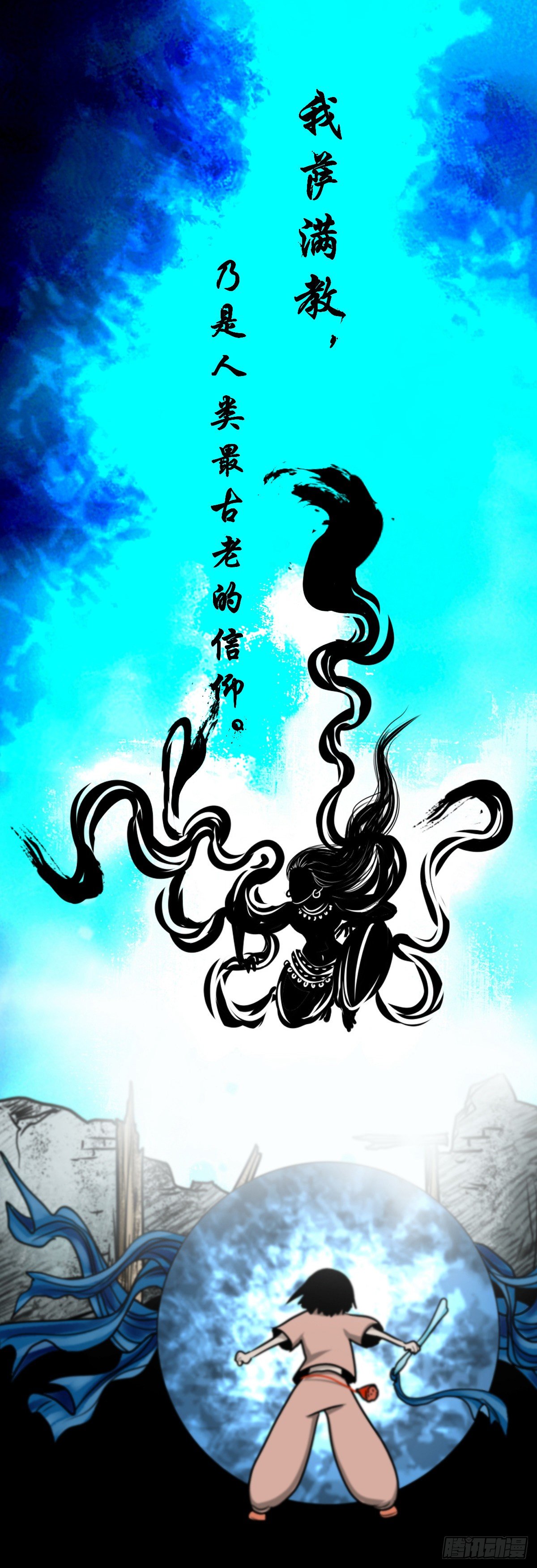 【壹佰零肆】解围唤魂(1/2)-第113话