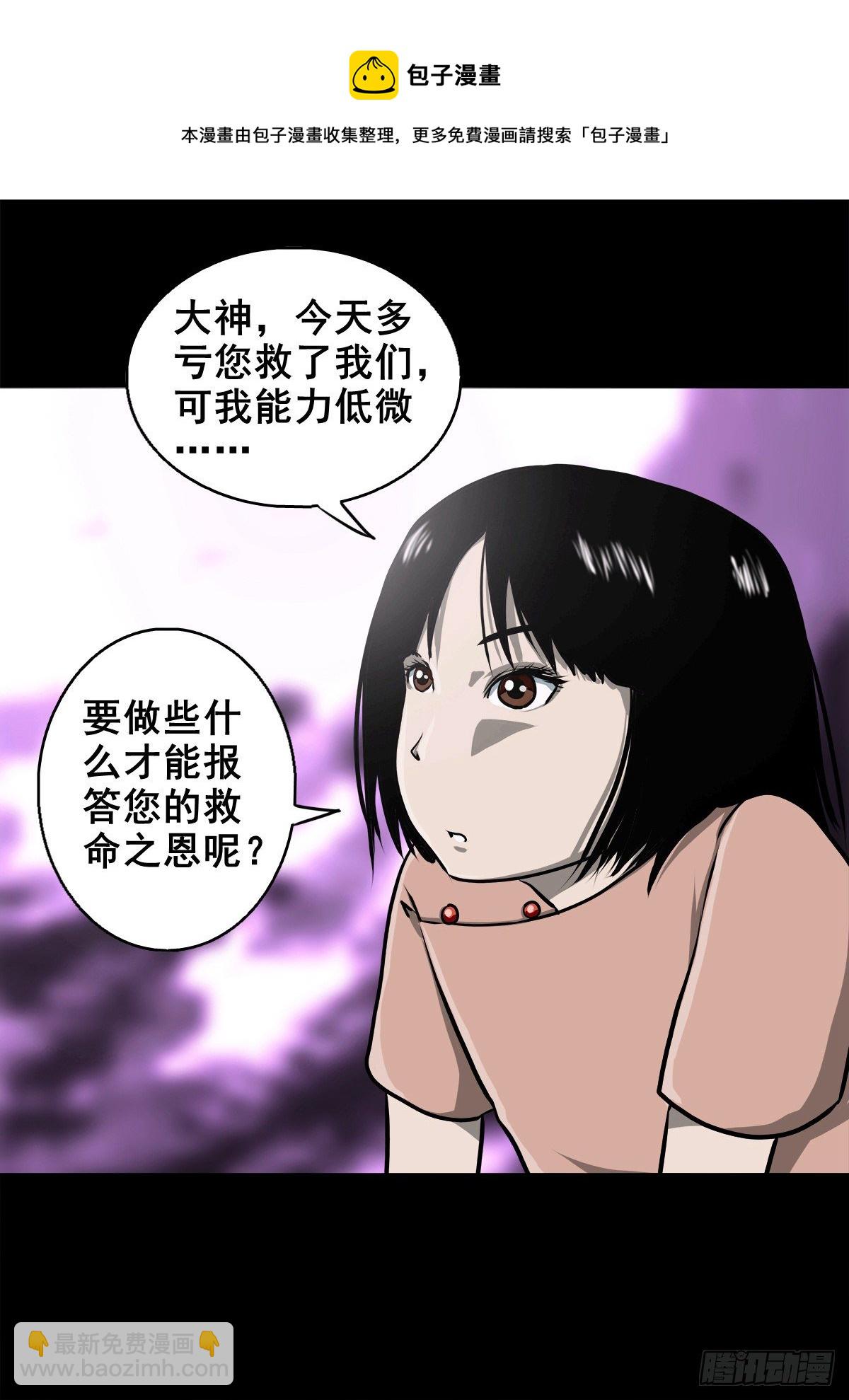 【壹佰零肆】解围唤魂(1/2)-第113话