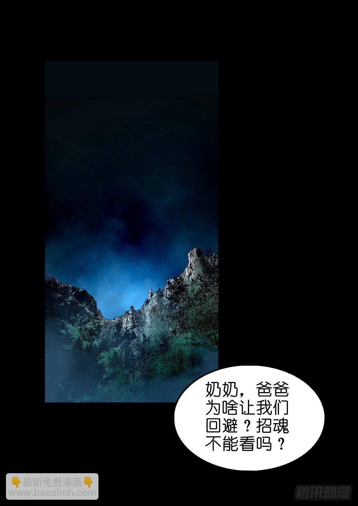 【壹佰零肆】解围唤魂(1/2)-第113话