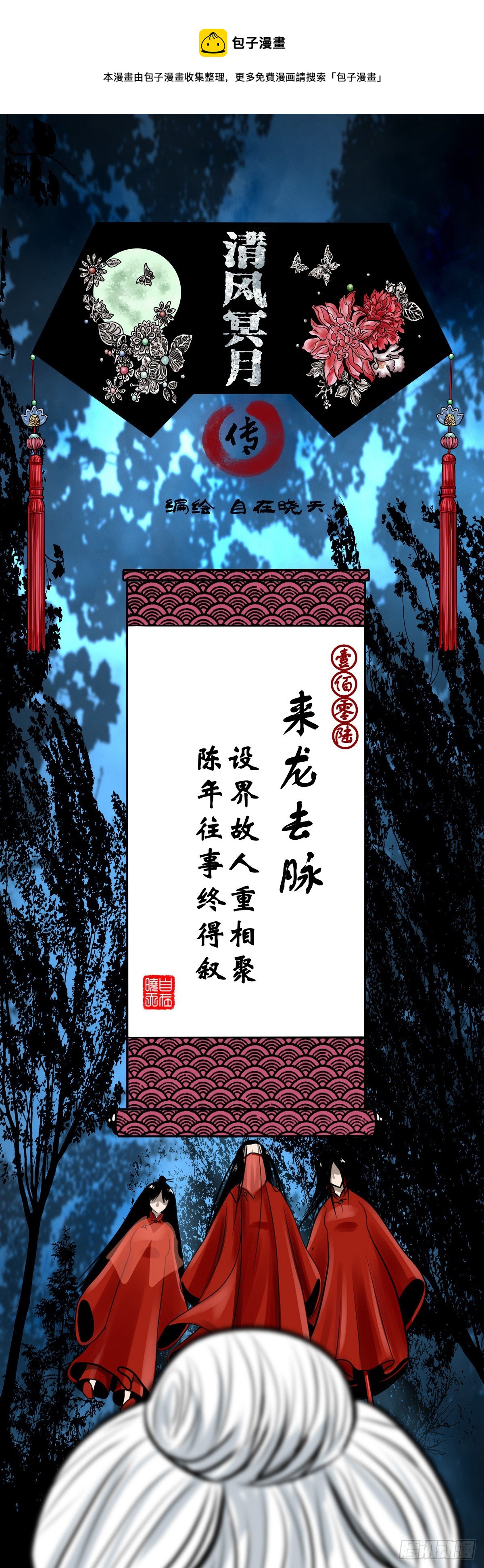 【壹佰零陆】来龙去脉(1/2)-第115话