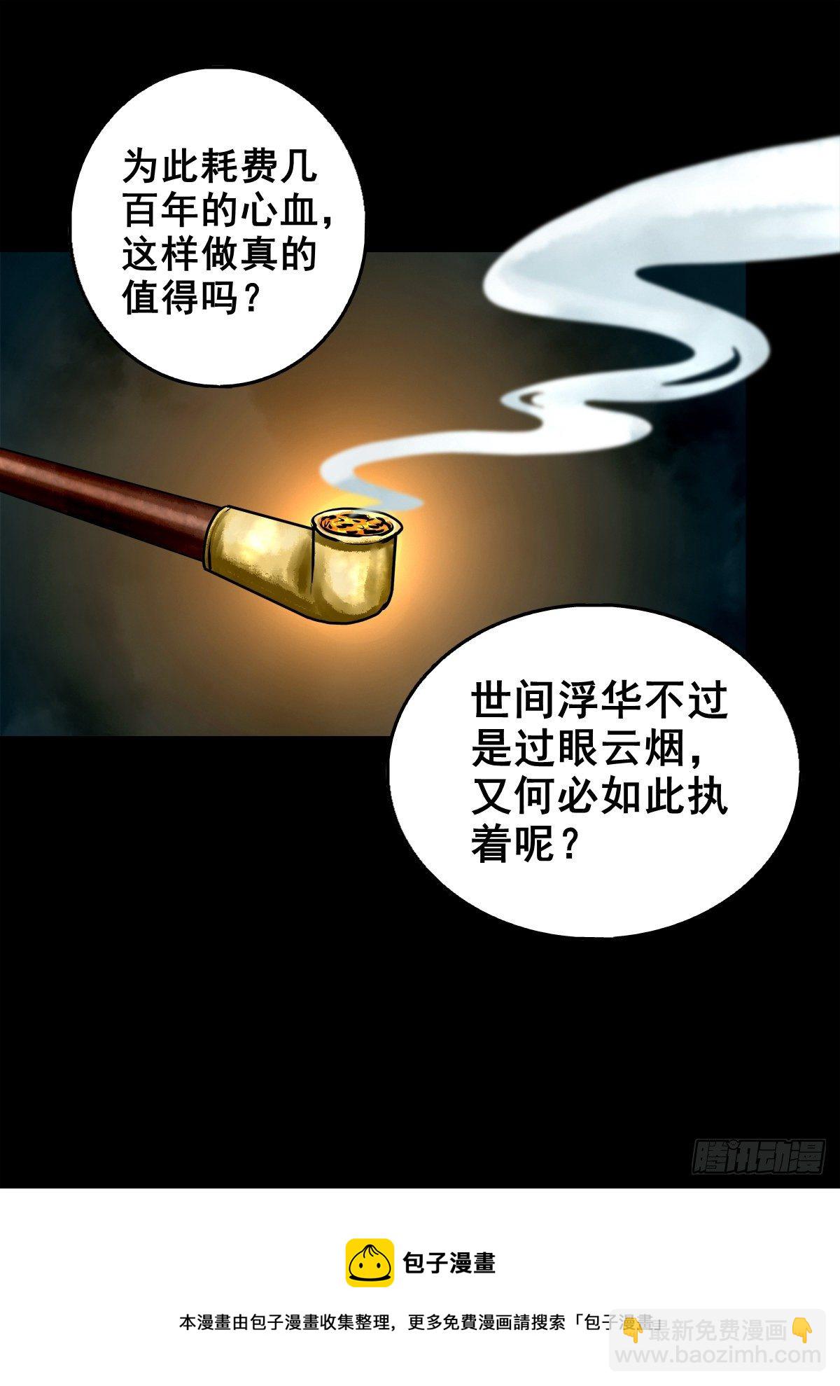 【壹佰零陆】来龙去脉(1/2)-第115话