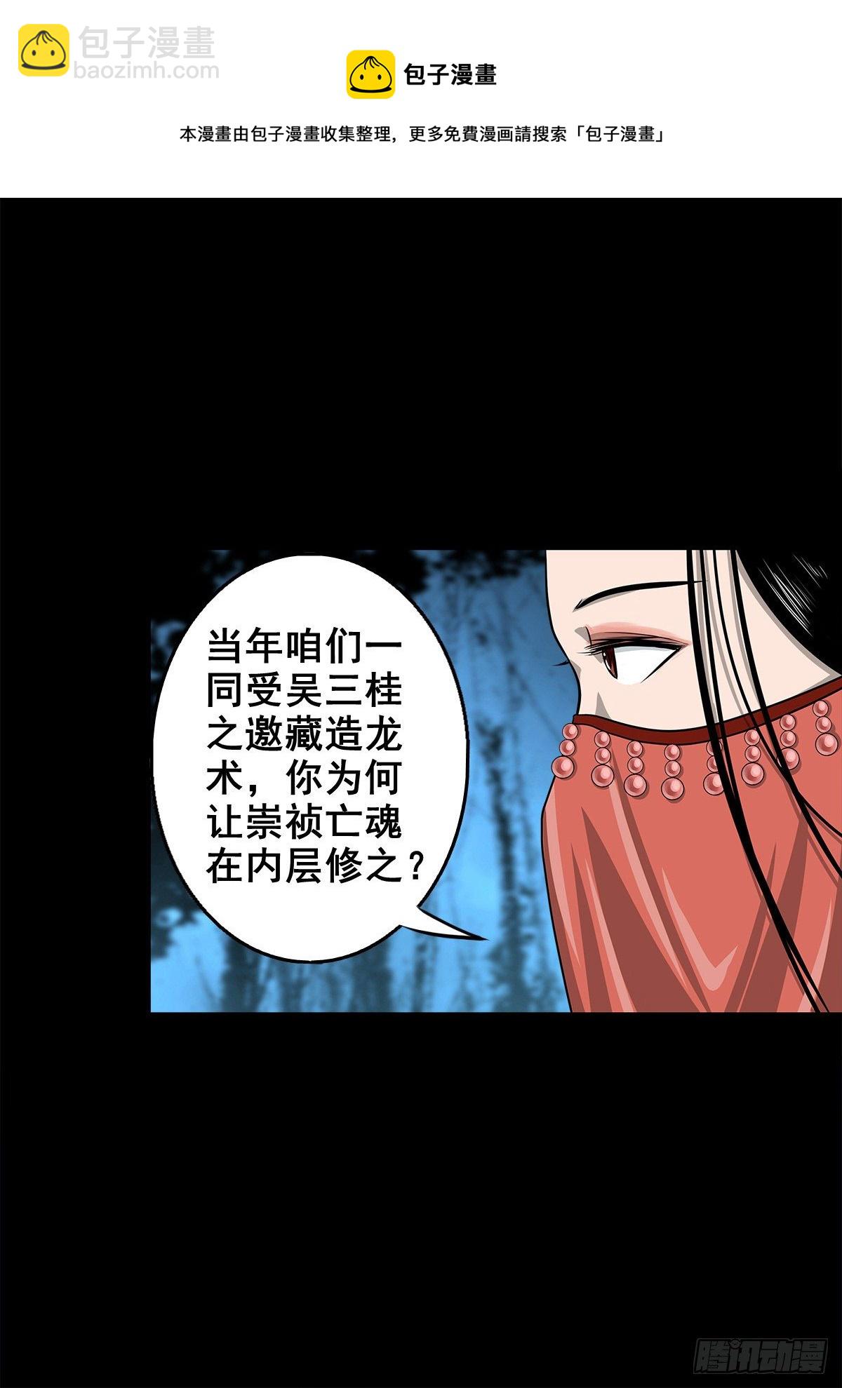 【壹佰零陆】来龙去脉(1/2)-第115话