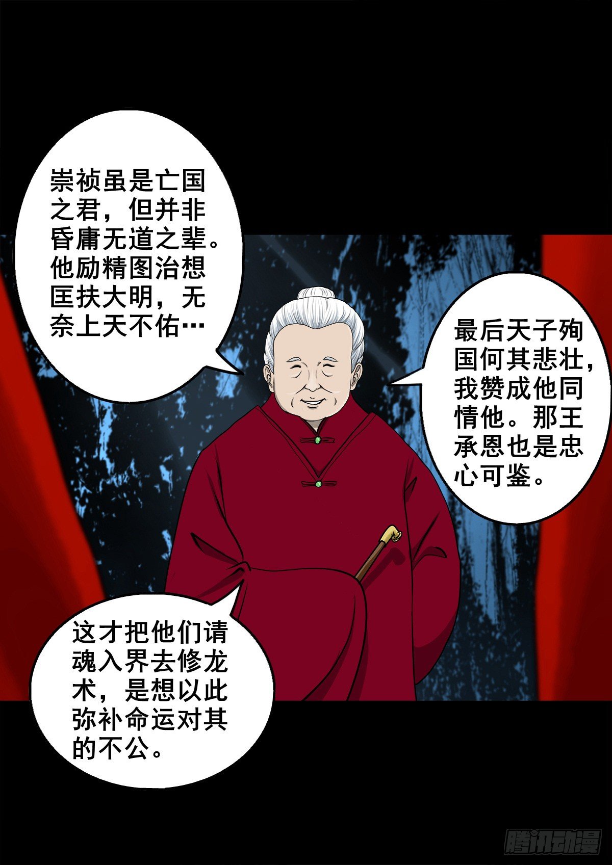 【壹佰零陆】来龙去脉(1/2)-第115话