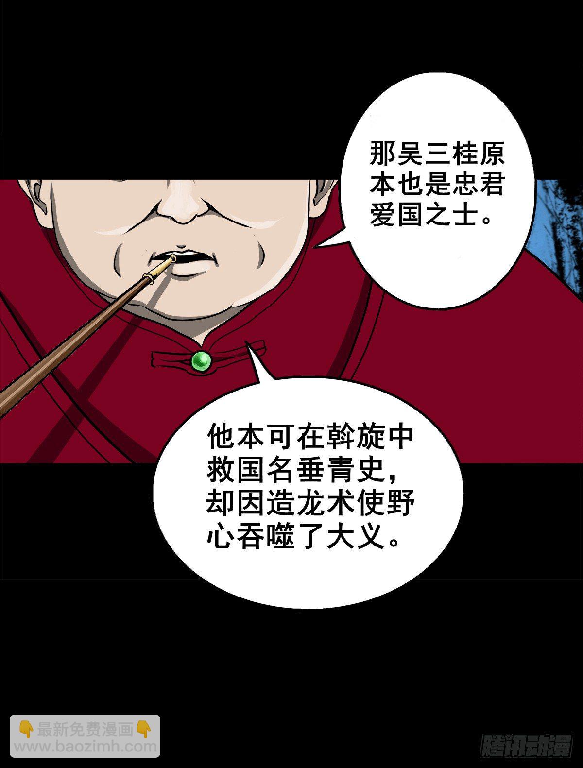 【壹佰零陆】来龙去脉(1/2)-第115话