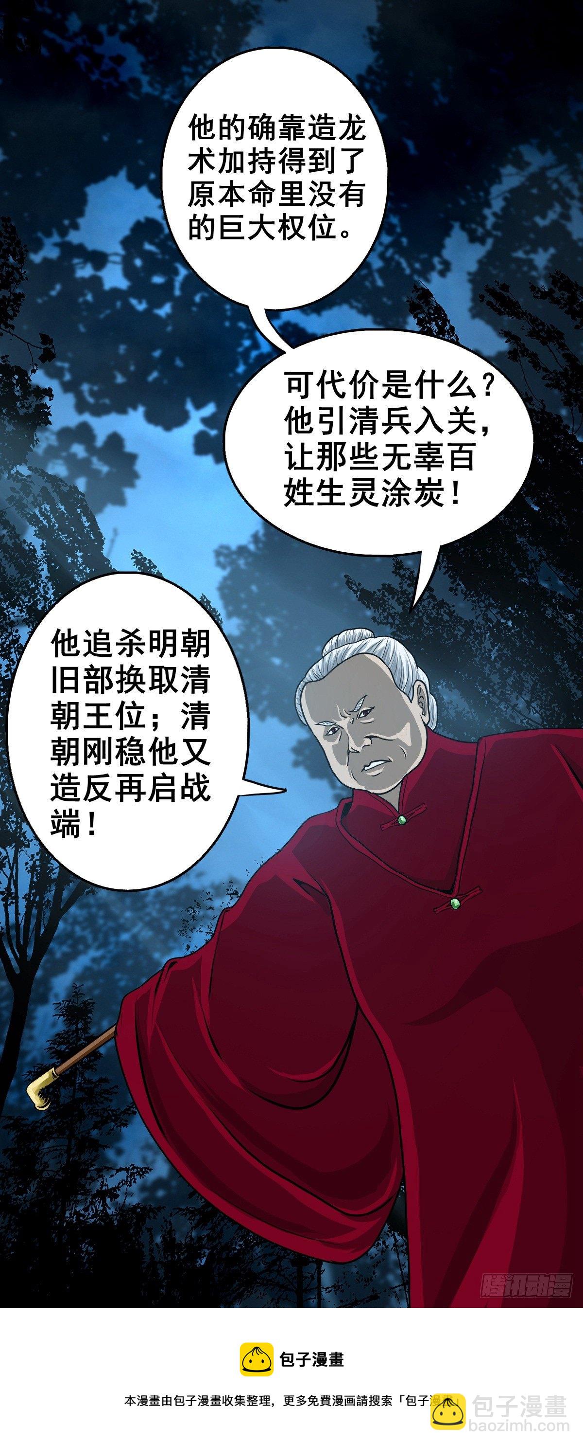 【壹佰零陆】来龙去脉(1/2)-第115话