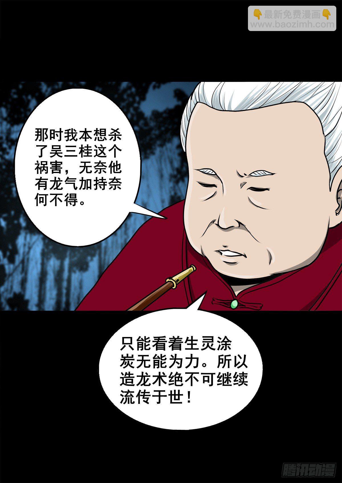 【壹佰零陆】来龙去脉(1/2)-第115话