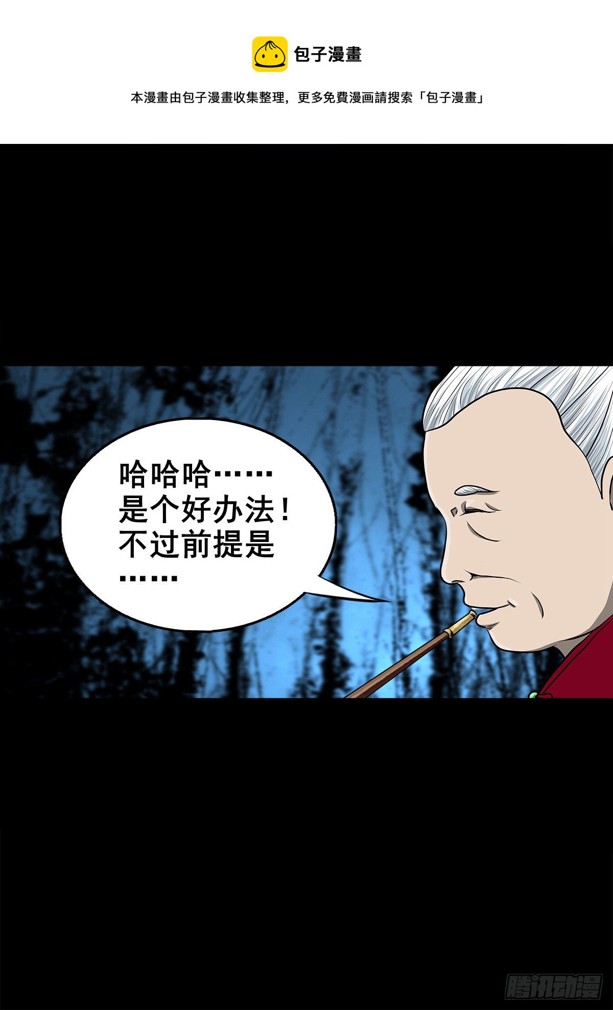 【壹佰零陆】来龙去脉(1/2)-第115话