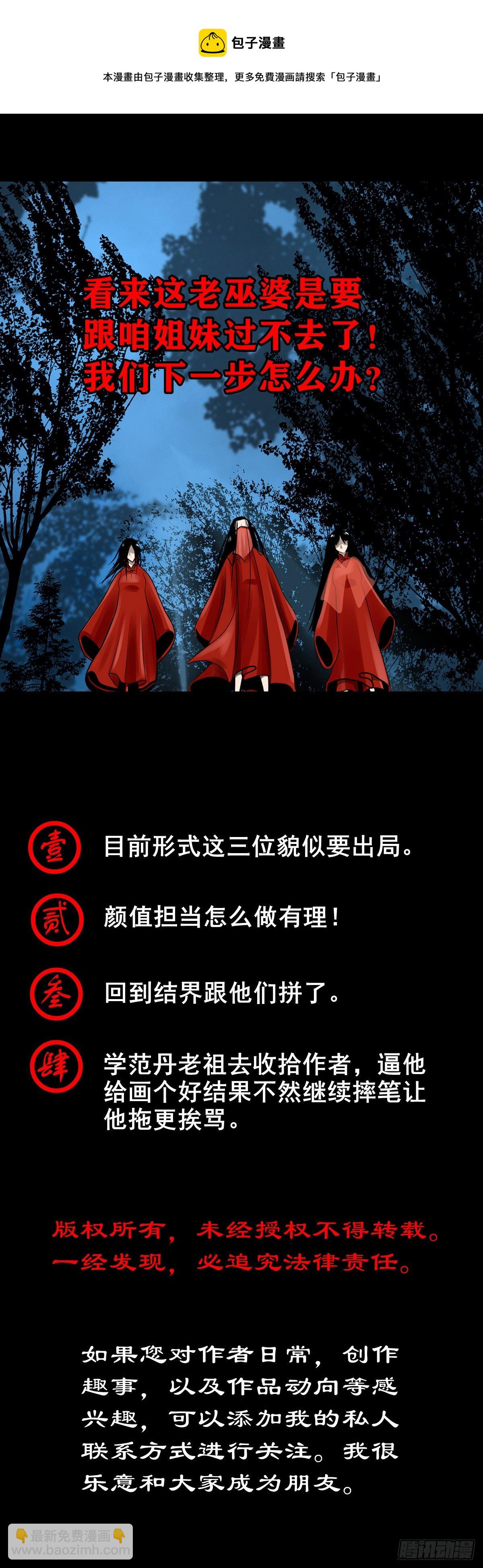 【壹佰零陆】来龙去脉(1/2)-第115话