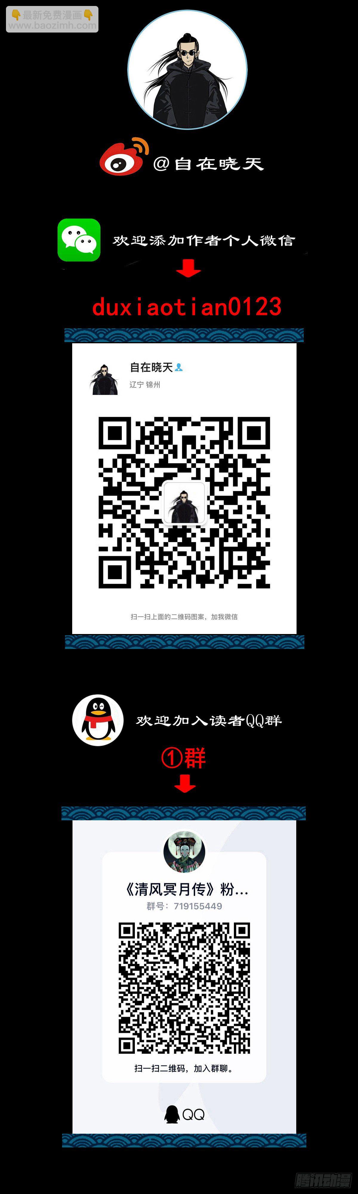 【壹佰零陆】来龙去脉(1/2)-第115话