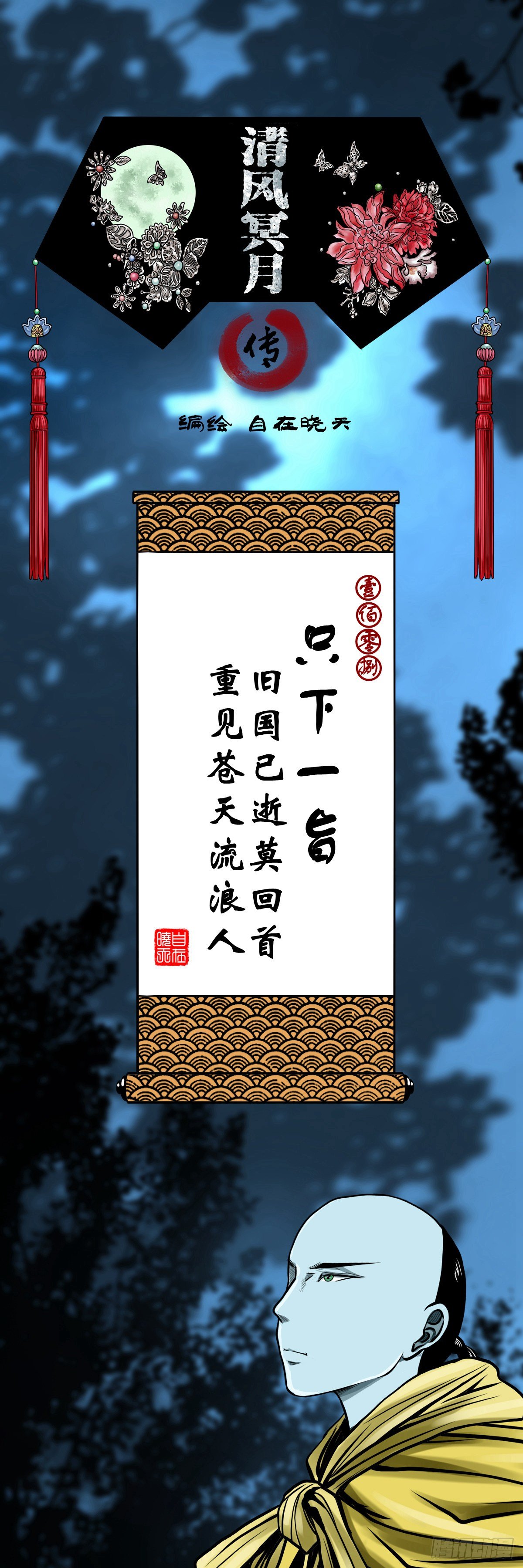 【壹佰零捌】只下一旨(1/2)-第119话