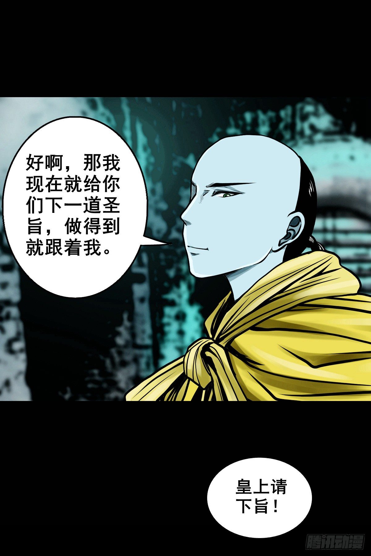 【壹佰零捌】只下一旨(1/2)-第119话