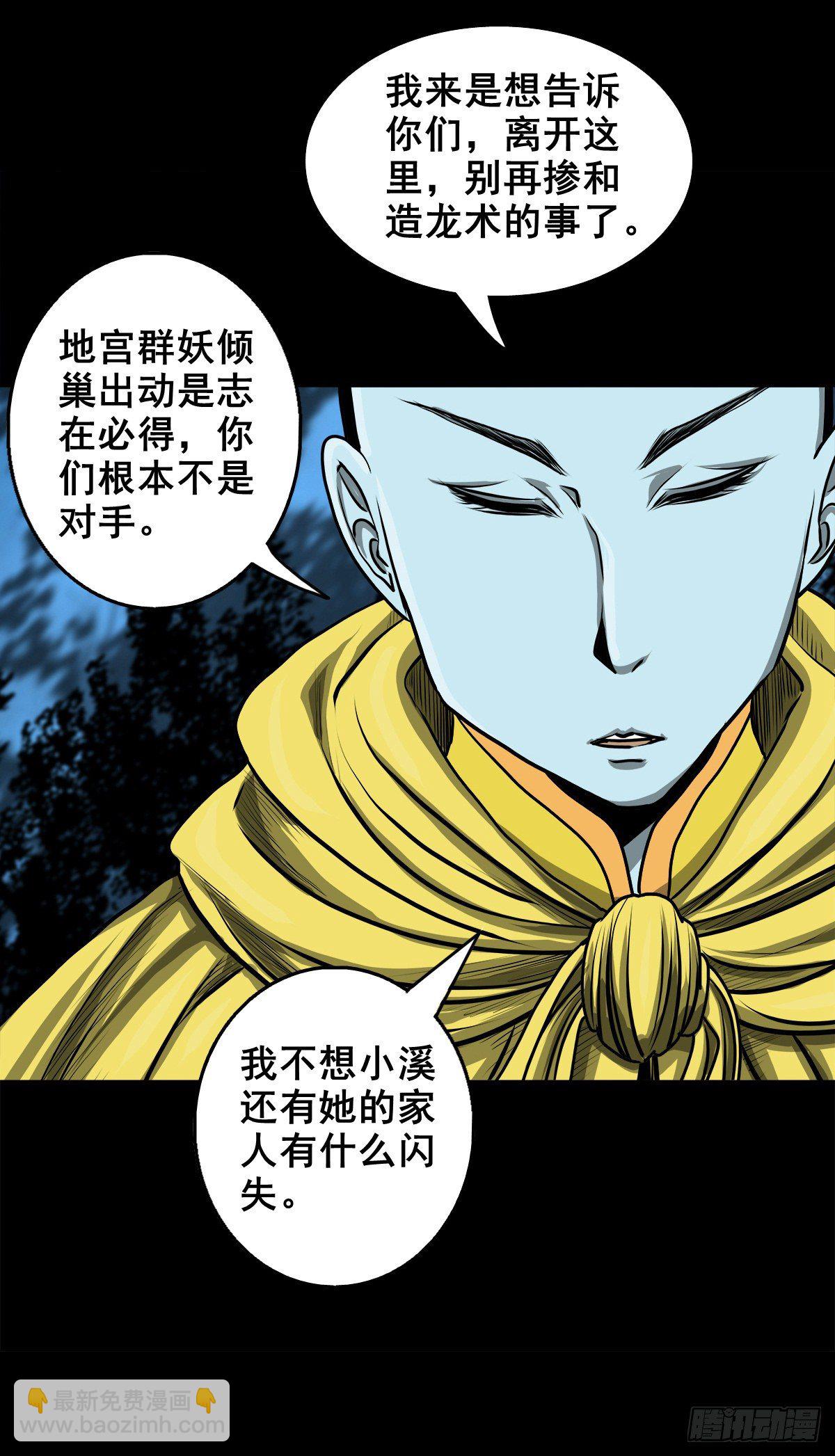 【壹佰零捌】只下一旨(1/2)-第119话