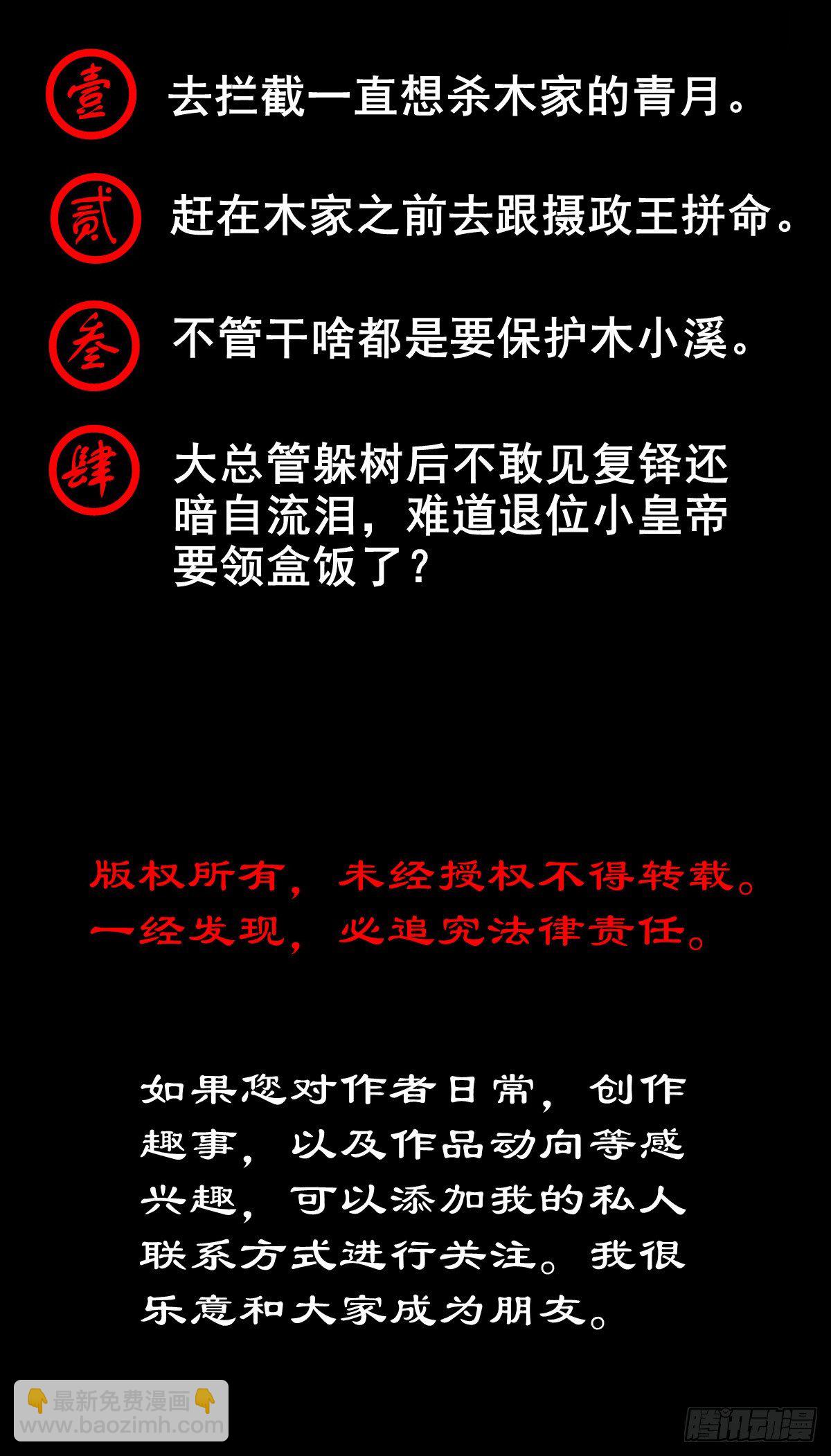 【壹佰零捌】只下一旨(1/2)-第119话