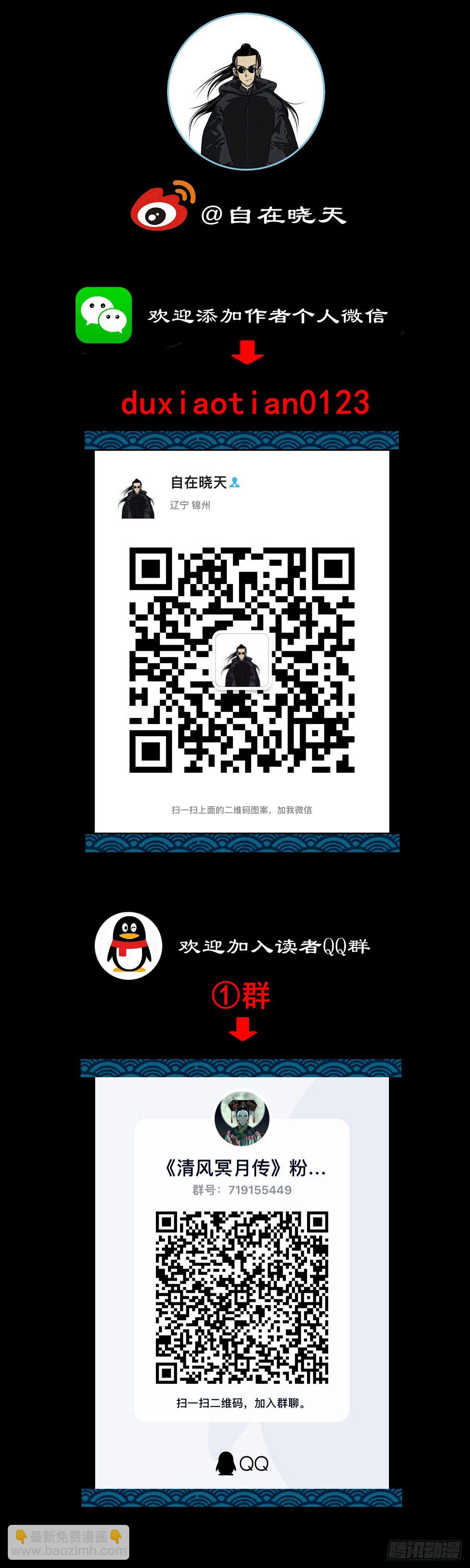 【壹佰零捌】只下一旨(1/2)-第119话