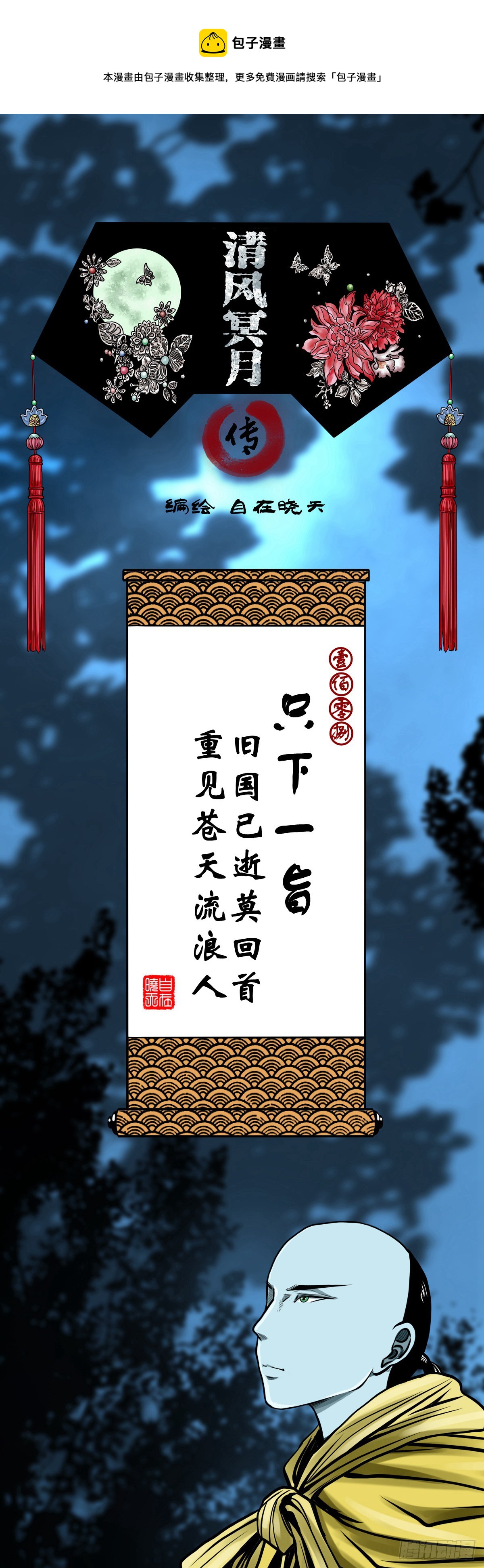 【壹佰零捌】只下一旨(1/2)-第117话