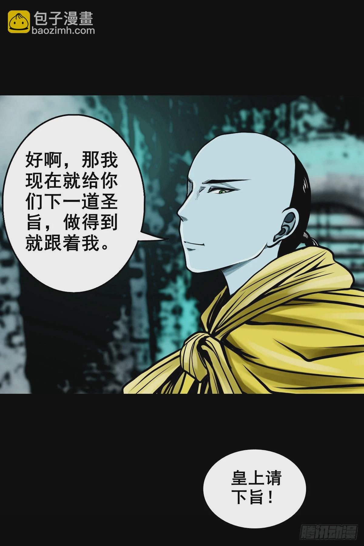 【壹佰零捌】只下一旨(1/2)-第117话