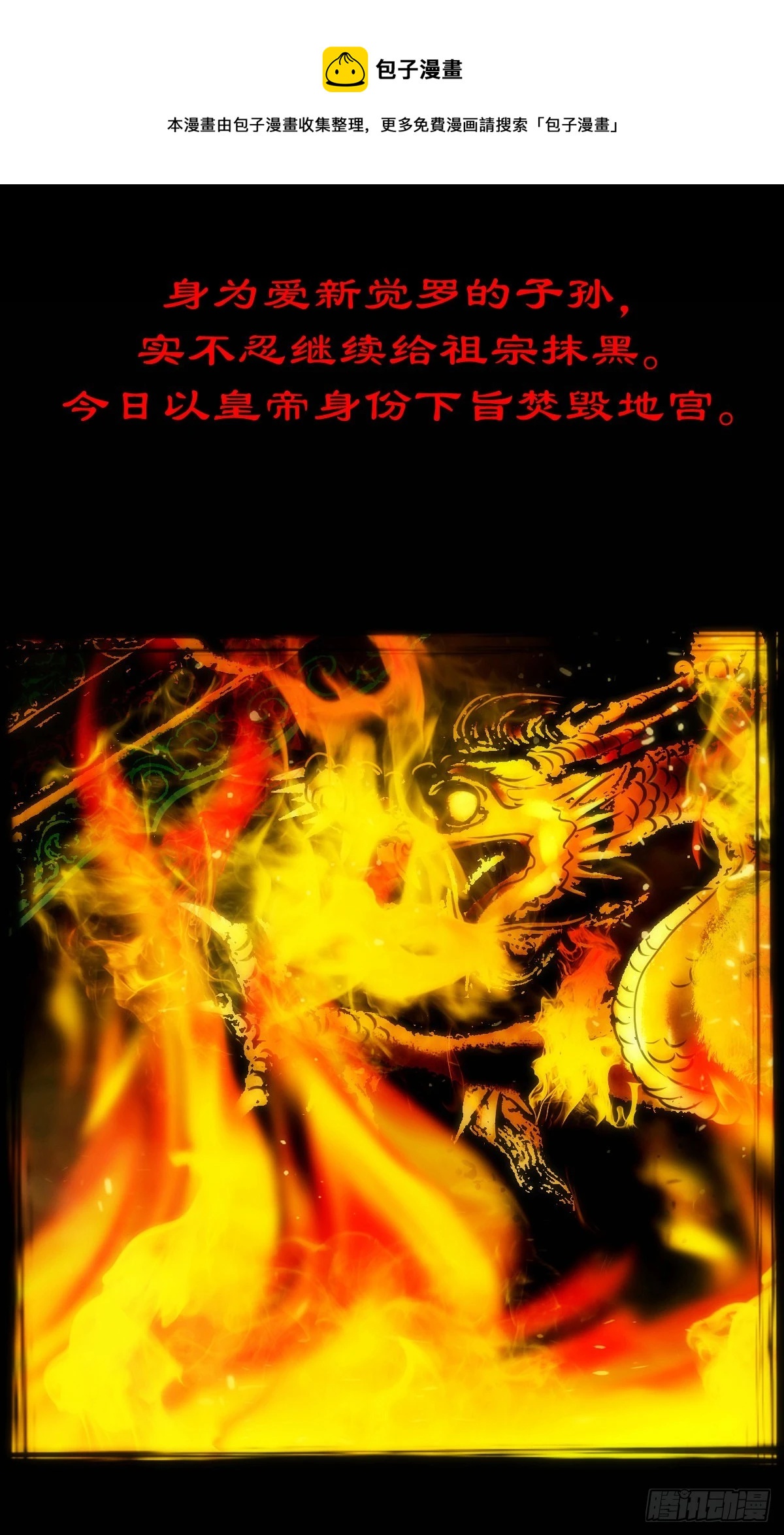 【壹佰零捌】只下一旨(1/2)-第117话