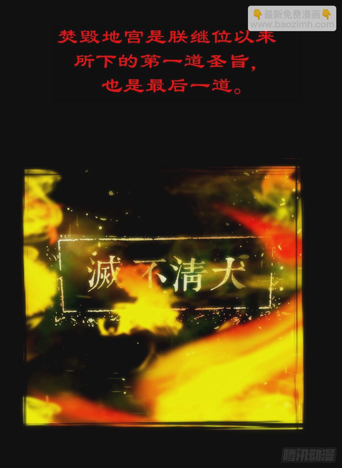 【壹佰零捌】只下一旨(1/2)-第117话