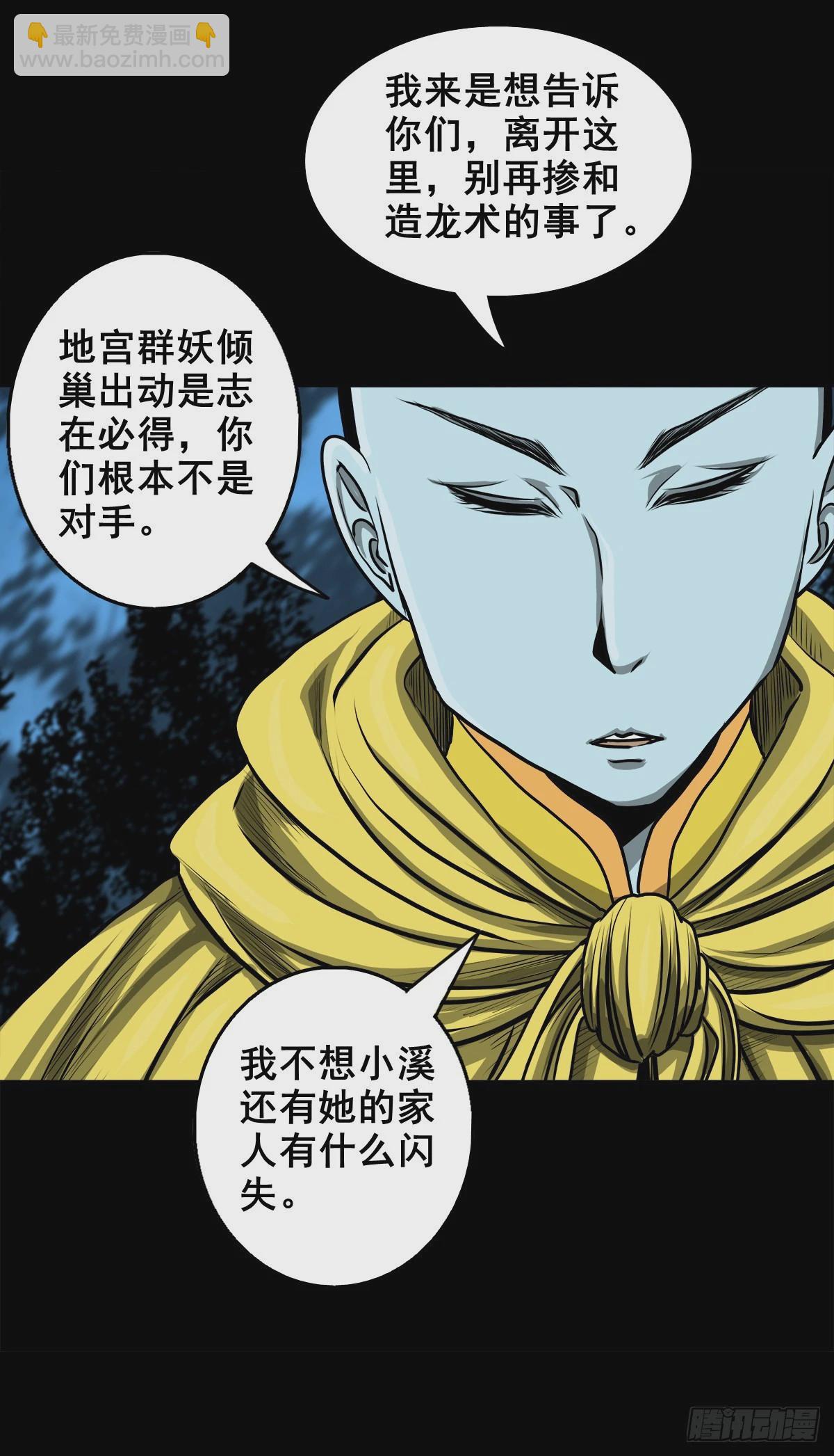 【壹佰零捌】只下一旨(1/2)-第117话