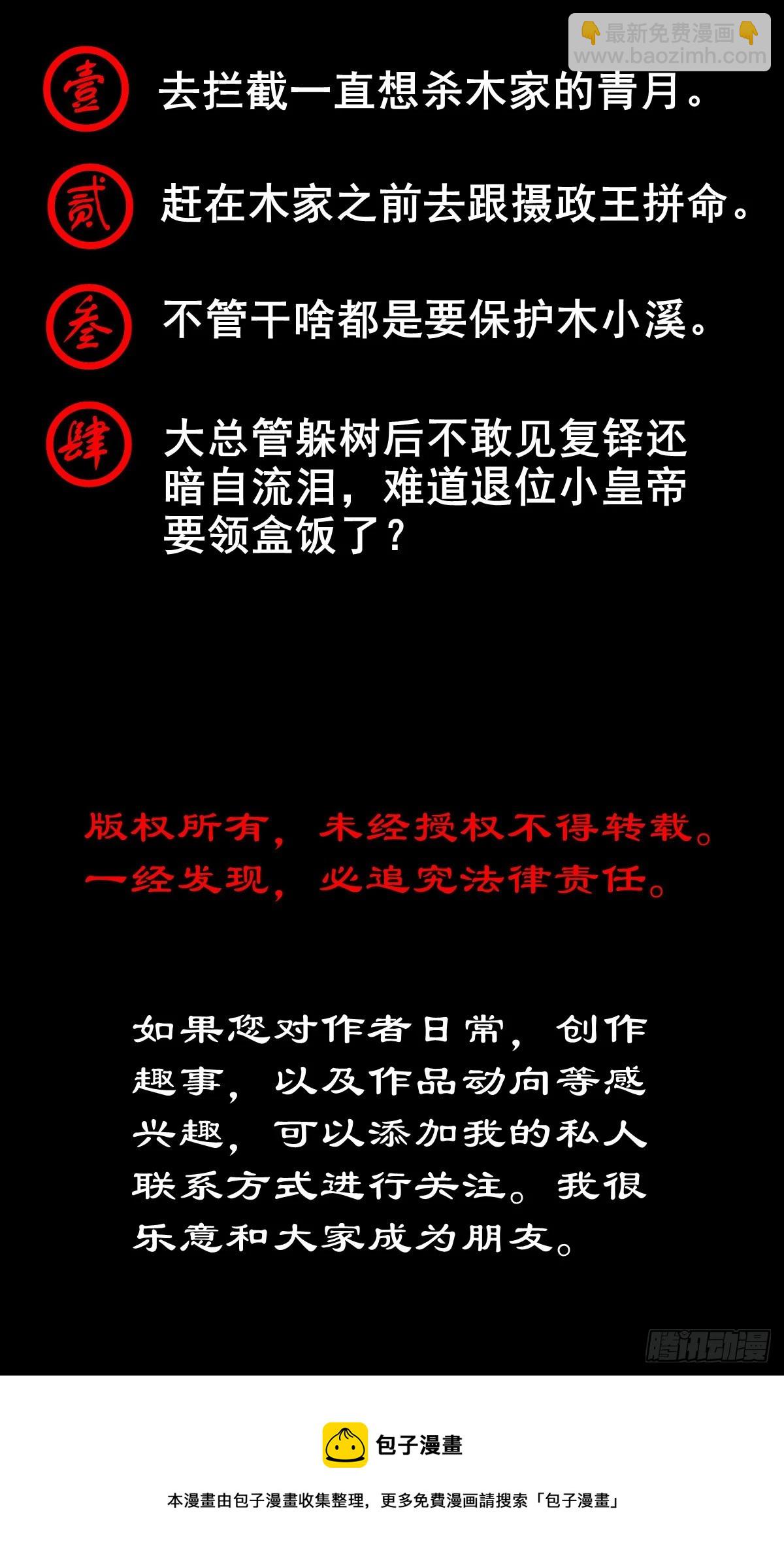 【壹佰零捌】只下一旨(1/2)-第117话